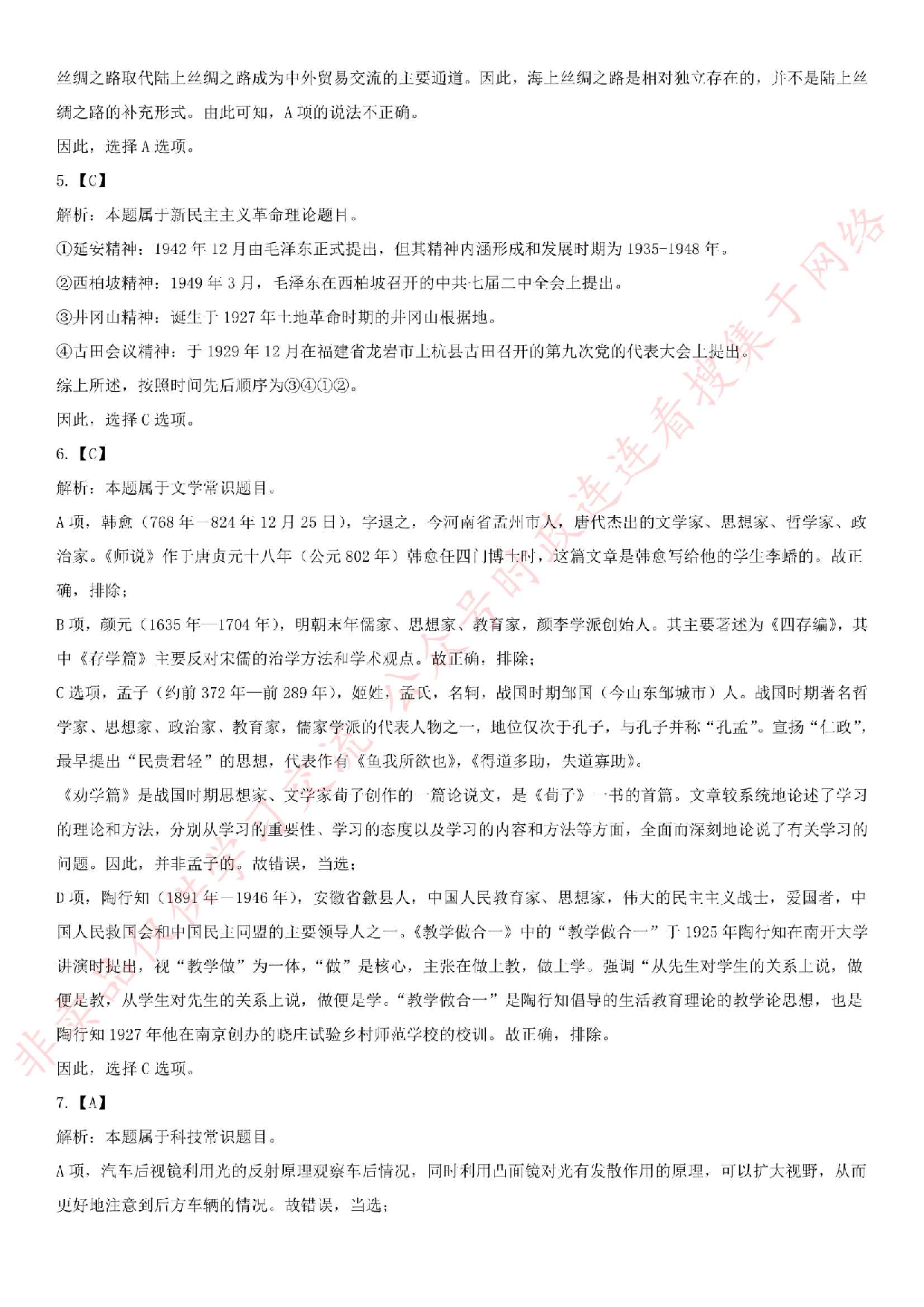 2017年湖南省长沙市天心区事业单位考试真题.pdf 第5页