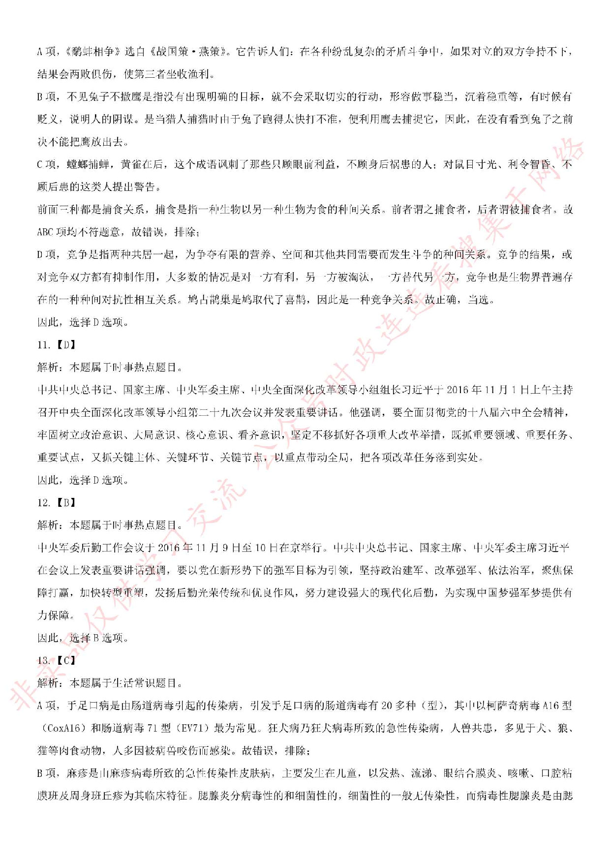 2017年湖南省长沙市天心区事业单位考试真题.pdf 第7页