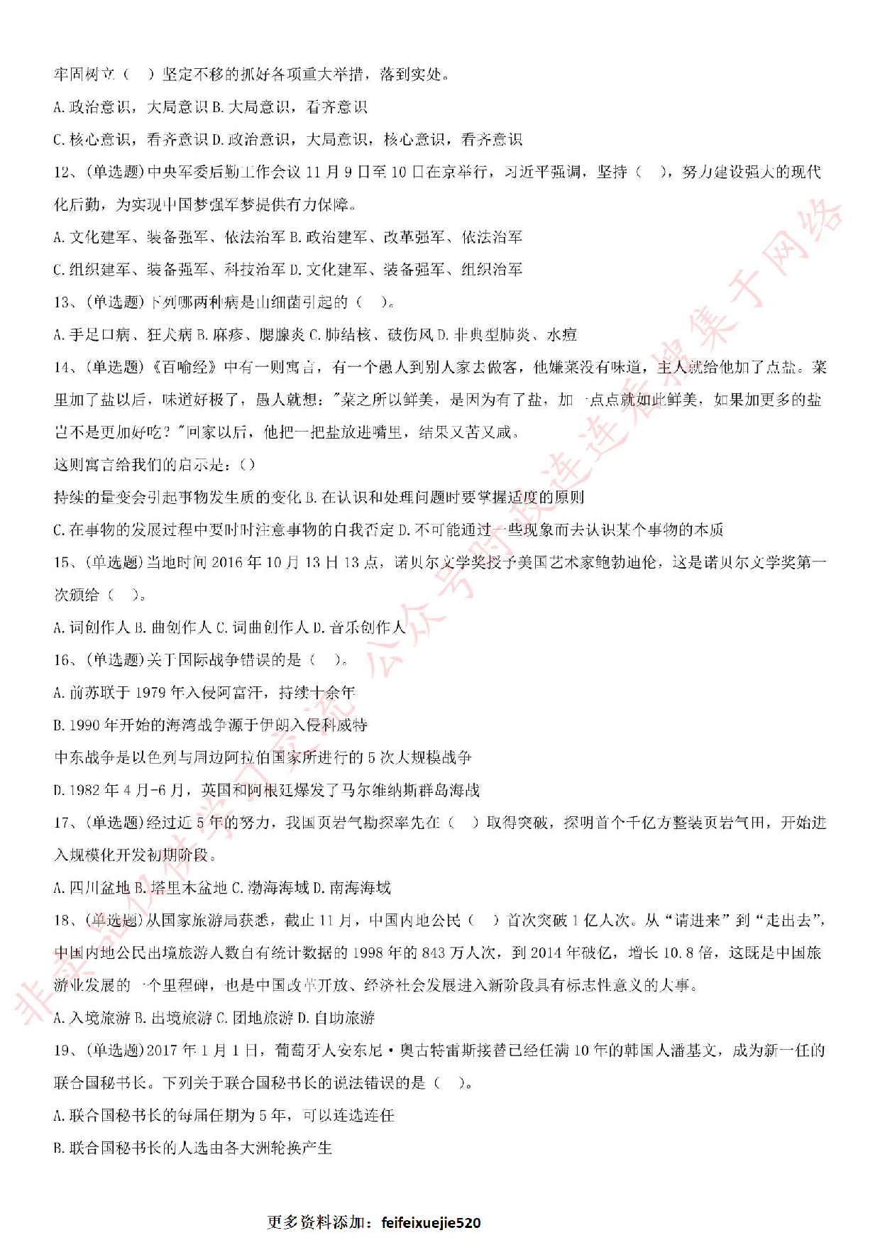 2017年湖南省长沙市天心区事业单位考试真题.pdf 第2页