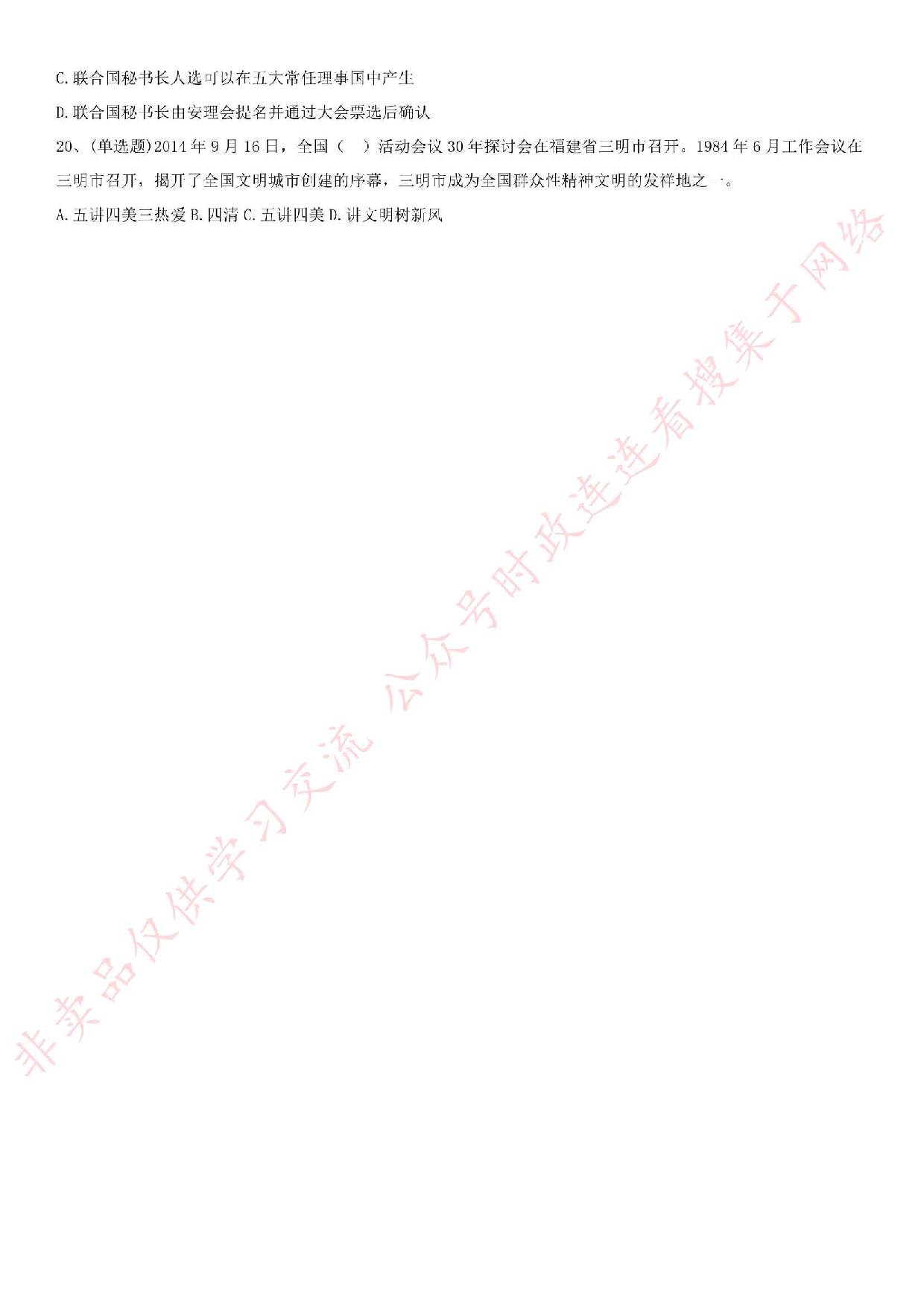 2017年湖南省长沙市天心区事业单位考试真题.pdf 第3页