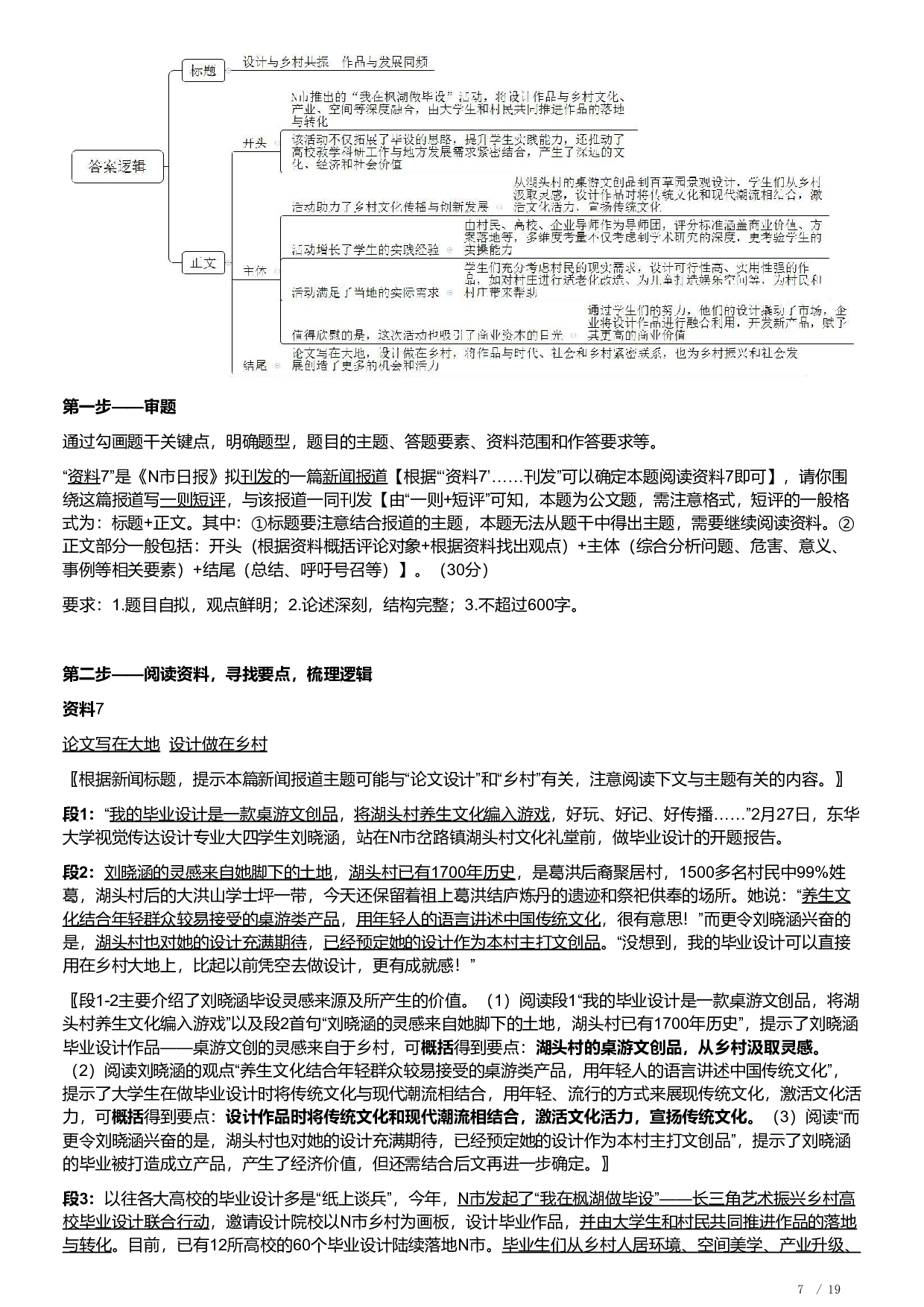 2023年浙江省公考《申论》题（A类）（解析）.pdf 第7页
