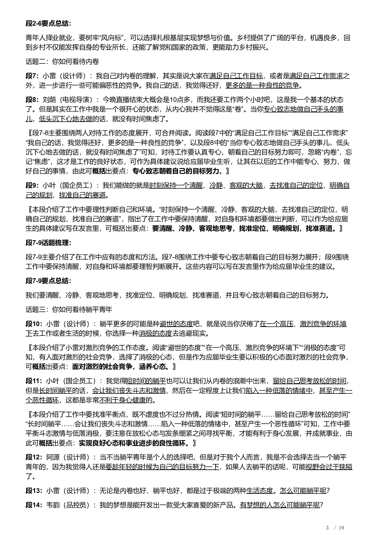 2023年浙江省公考《申论》题（A类）（解析）.pdf 第3页