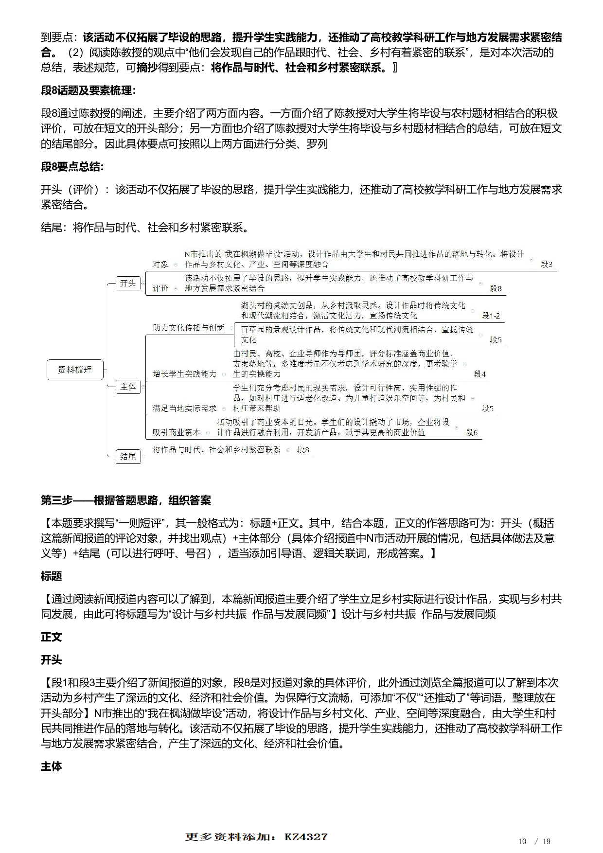 2023年浙江省公考《申论》题（A类）（解析）.pdf 第10页