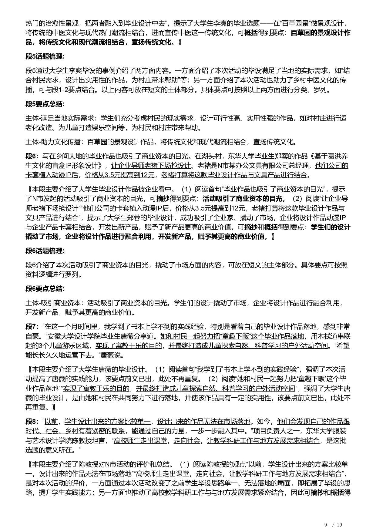 2023年浙江省公考《申论》题（A类）（解析）.pdf 第9页
