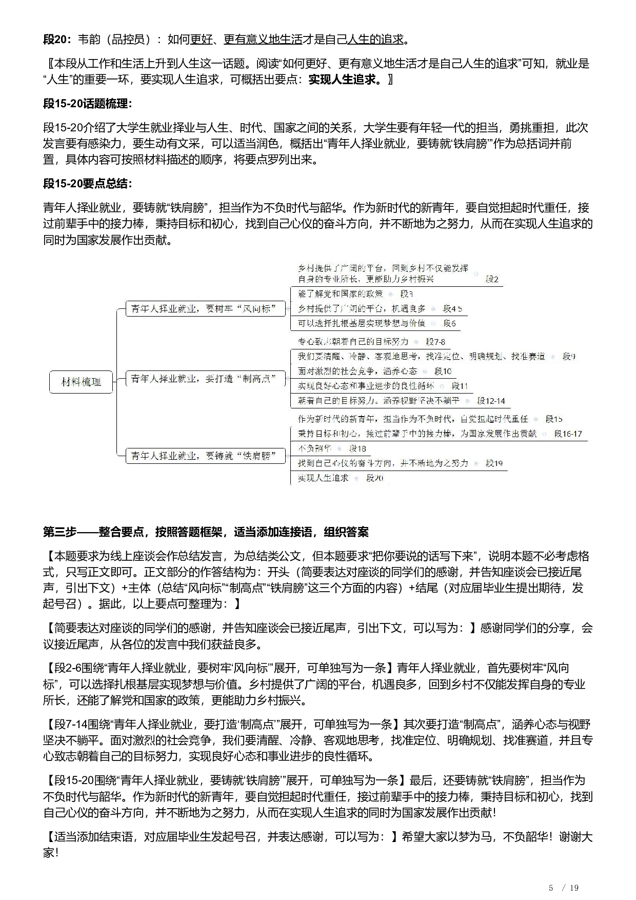 2023年浙江省公考《申论》题（A类）（解析）.pdf 第5页