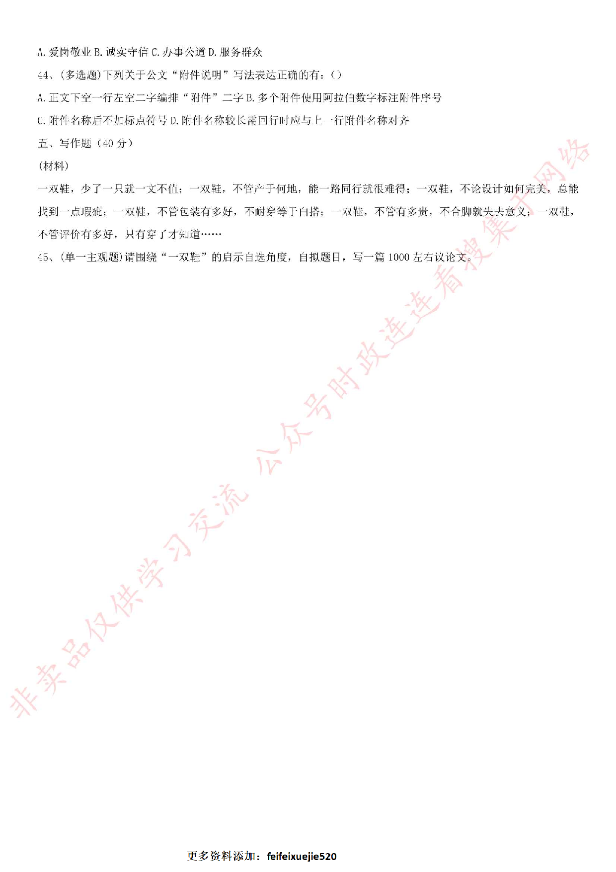 2017年湖南省长沙市岳麓区公开选调、招聘机关事业单位笔试真题.pdf 第4页