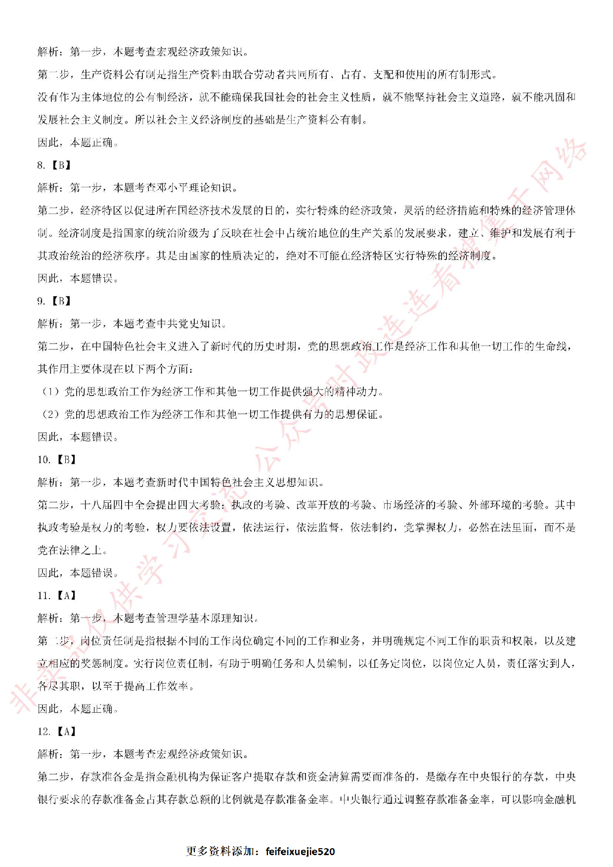 2017年湖南省长沙市岳麓区公开选调、招聘机关事业单位笔试真题.pdf 第6页