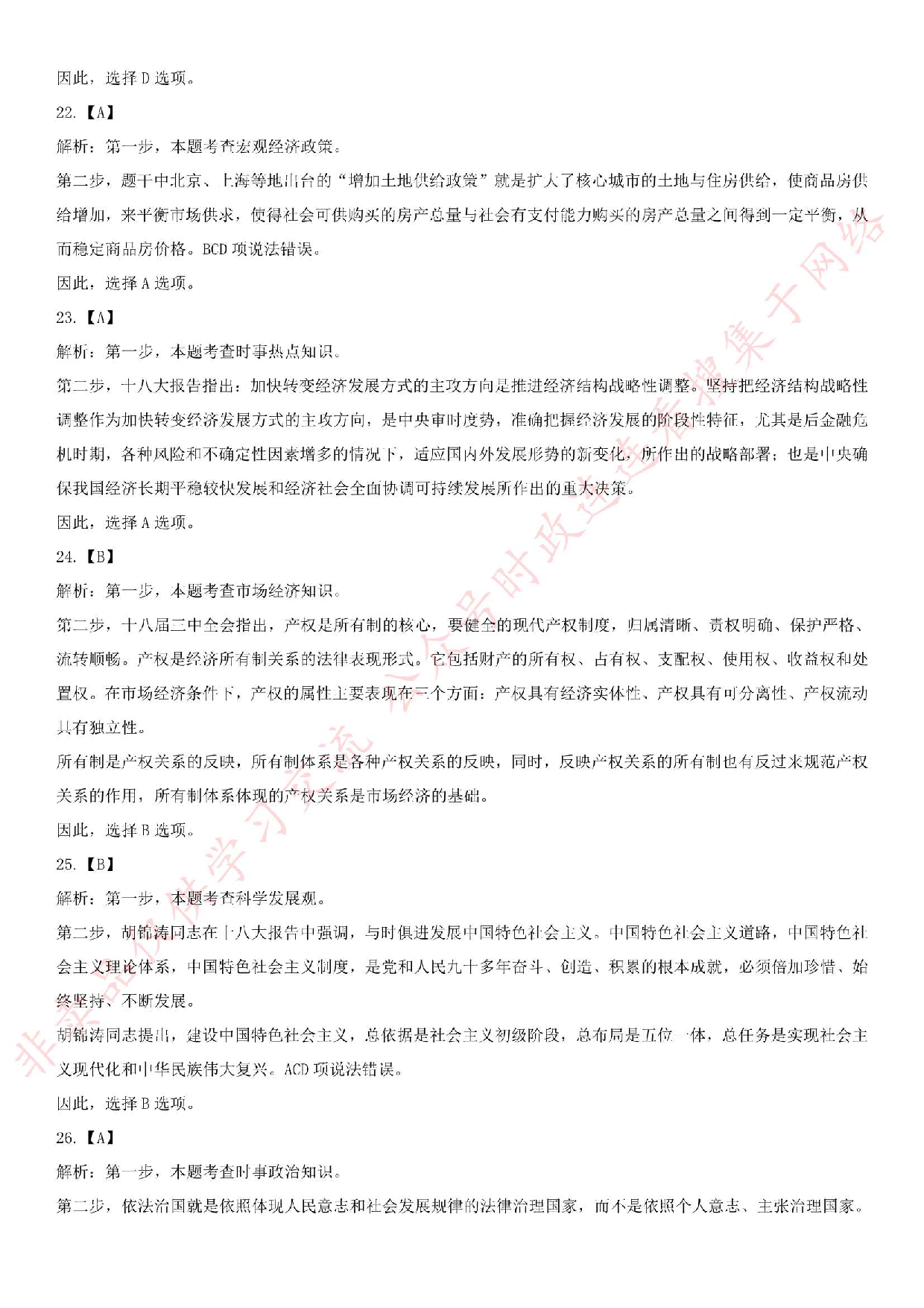 2017年湖南省长沙市岳麓区公开选调、招聘机关事业单位笔试真题.pdf 第9页