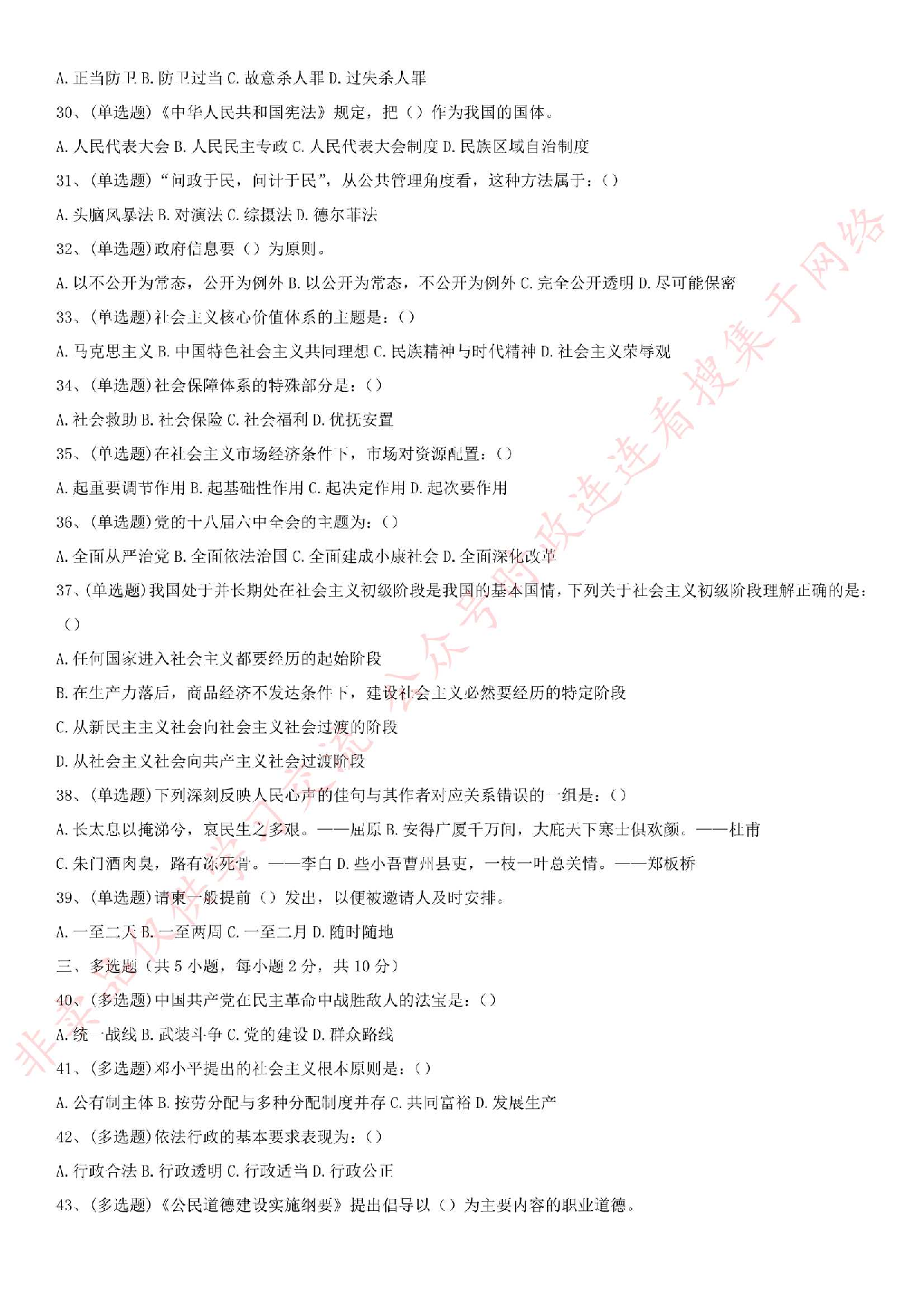 2017年湖南省长沙市岳麓区公开选调、招聘机关事业单位笔试真题.pdf 第3页
