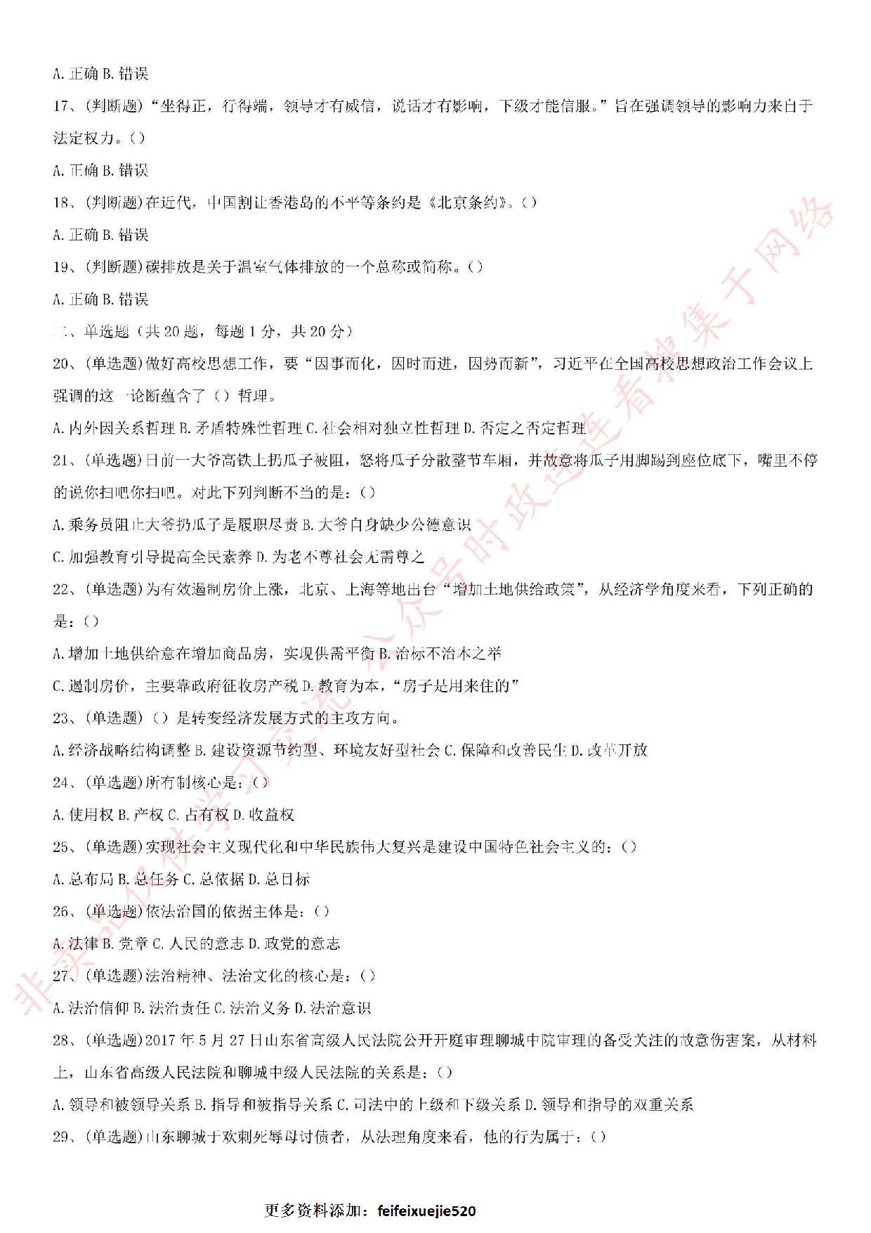 2017年湖南省长沙市岳麓区公开选调、招聘机关事业单位笔试真题.pdf 第2页