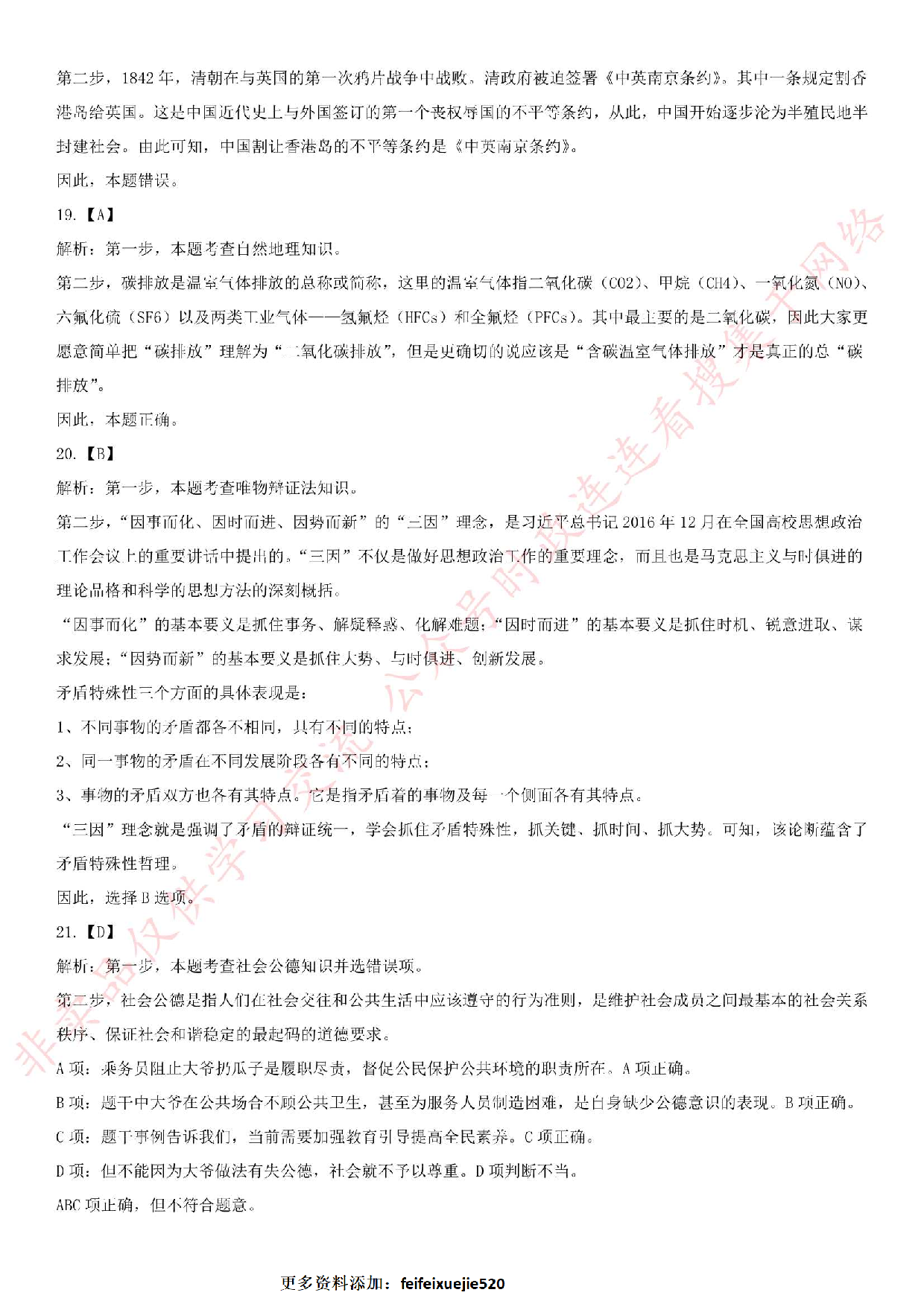 2017年湖南省长沙市岳麓区公开选调、招聘机关事业单位笔试真题.pdf 第8页