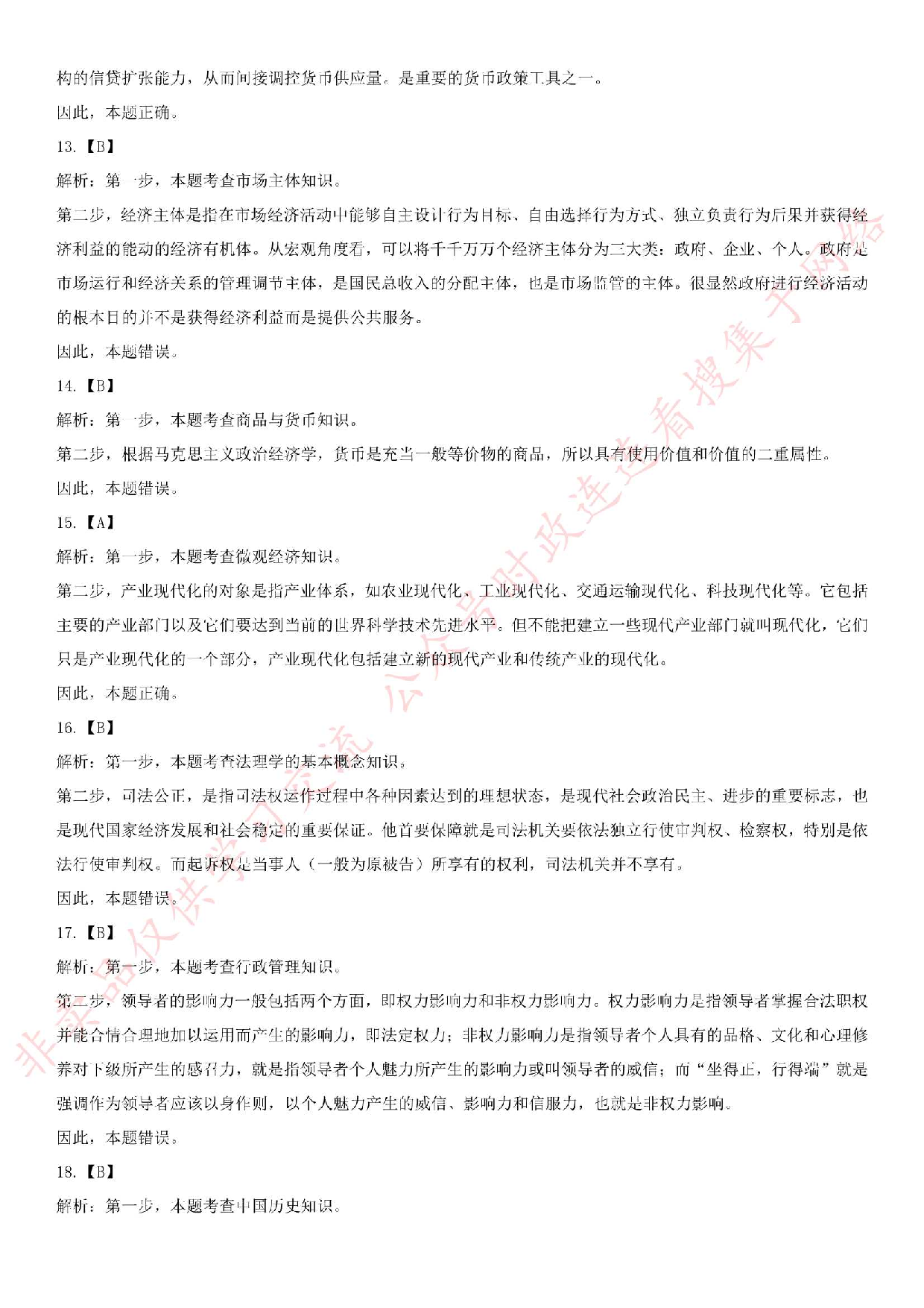 2017年湖南省长沙市岳麓区公开选调、招聘机关事业单位笔试真题.pdf 第7页