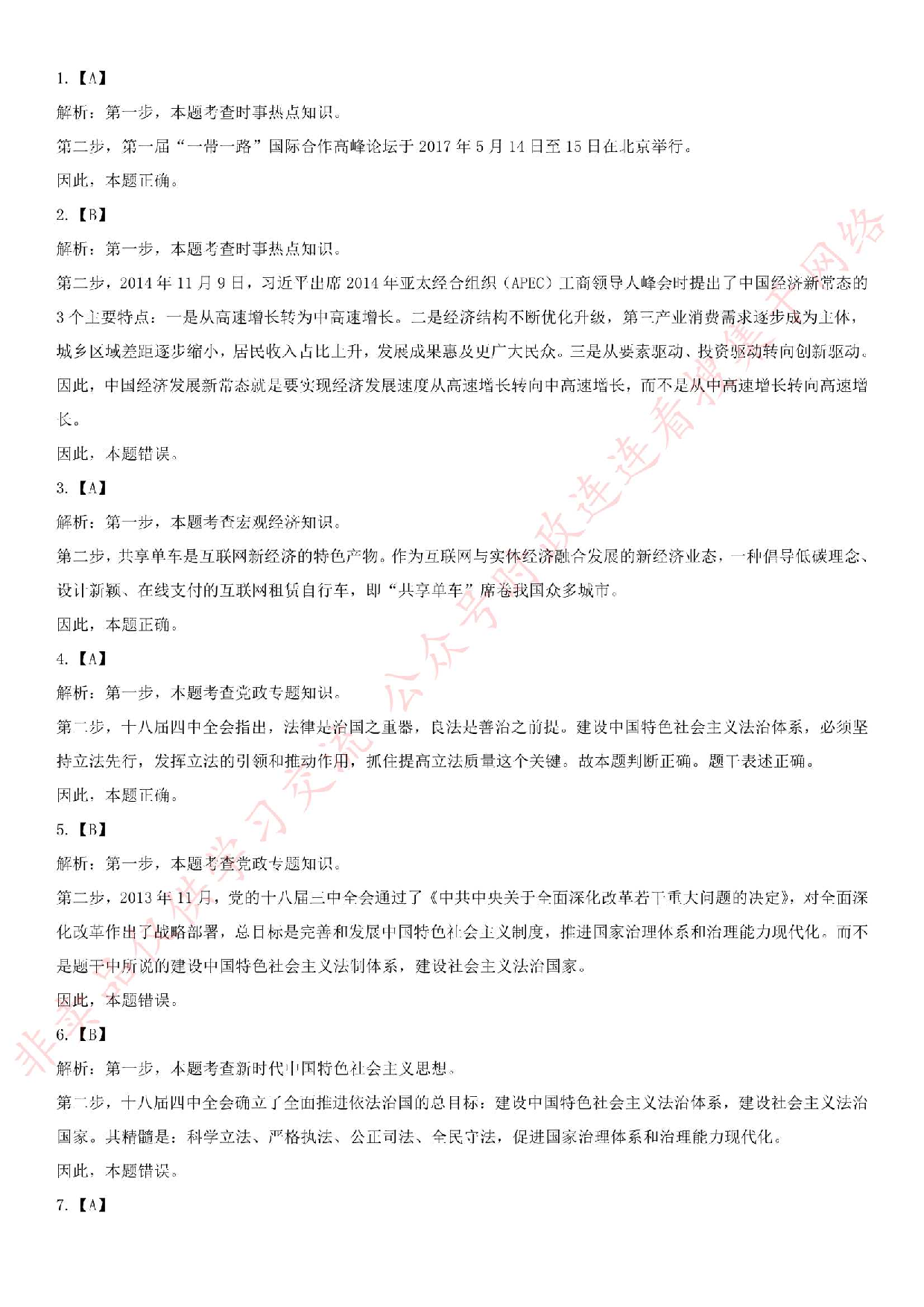 2017年湖南省长沙市岳麓区公开选调、招聘机关事业单位笔试真题.pdf 第5页