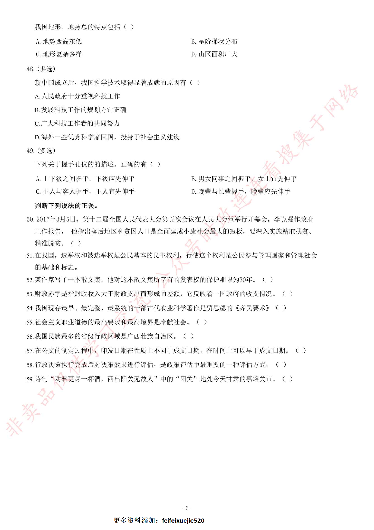 2017年湖南郴州市市直事业单位考试题.pdf 第6页
