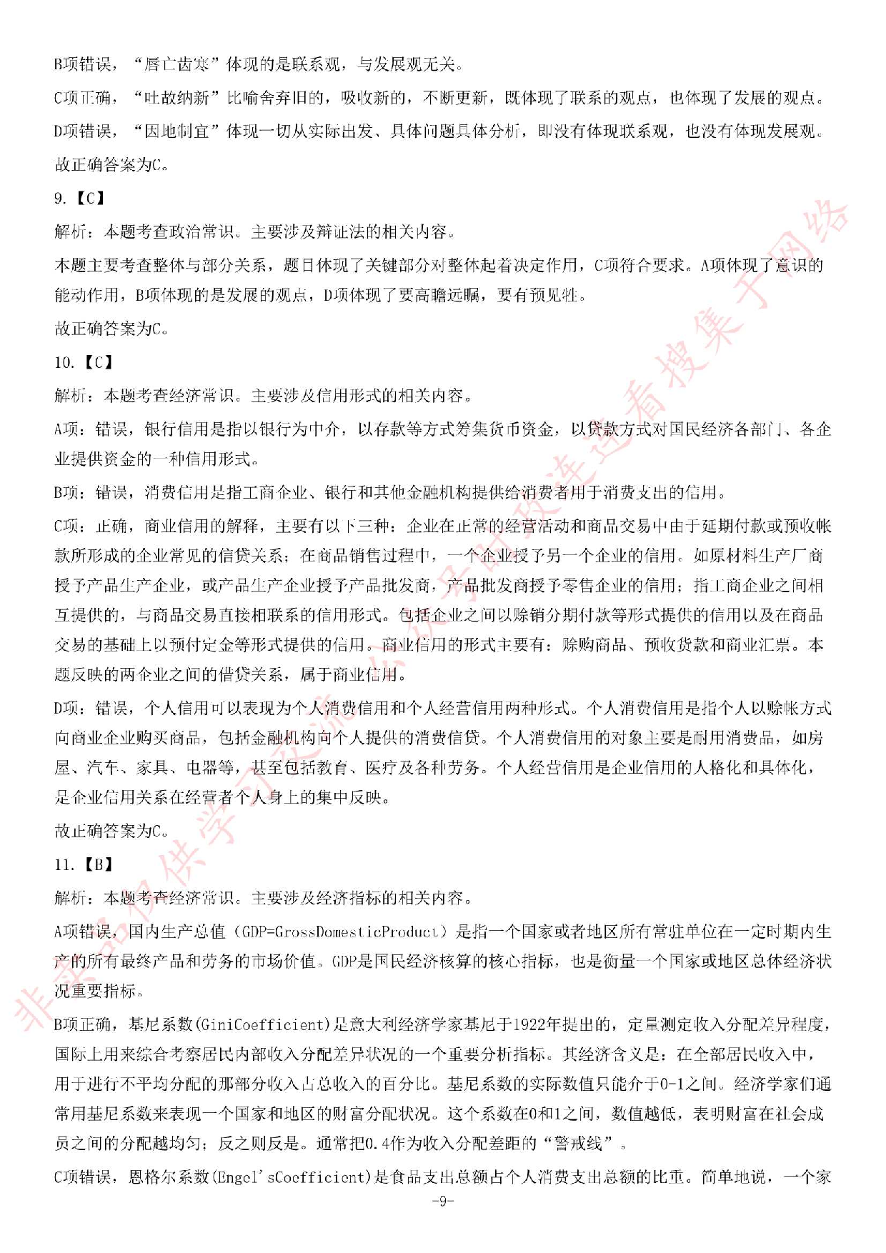 2017年湖南郴州市市直事业单位考试题.pdf 第9页