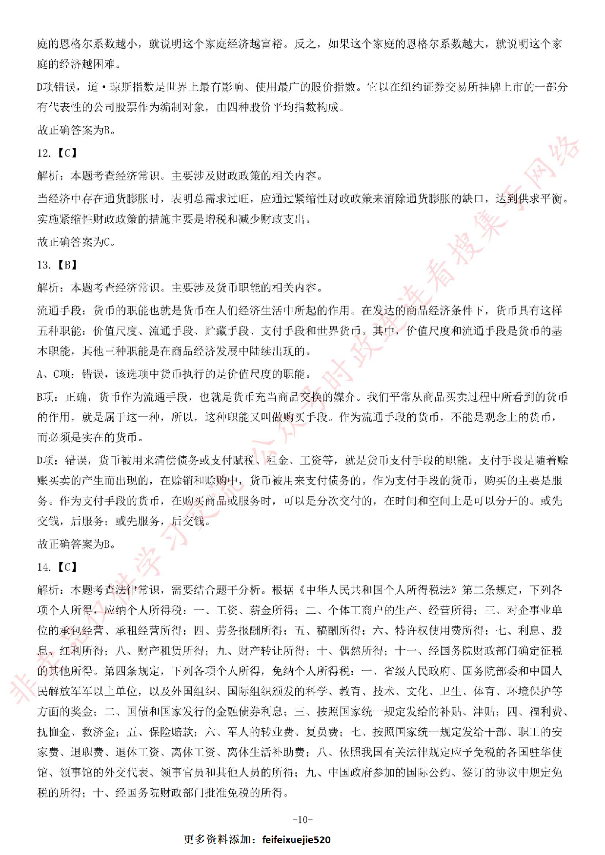 2017年湖南郴州市市直事业单位考试题.pdf 第10页