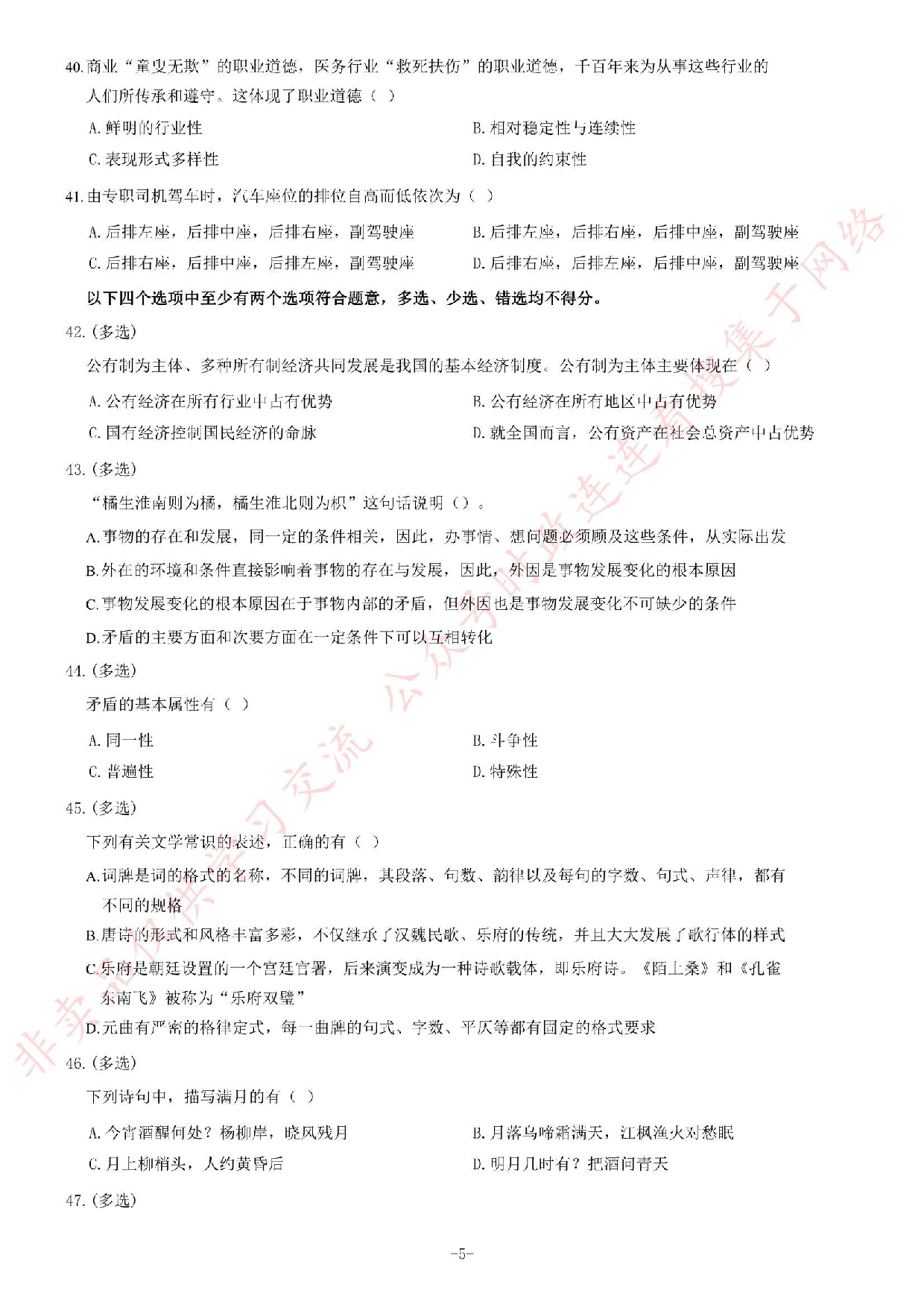 2017年湖南郴州市市直事业单位考试题.pdf 第5页