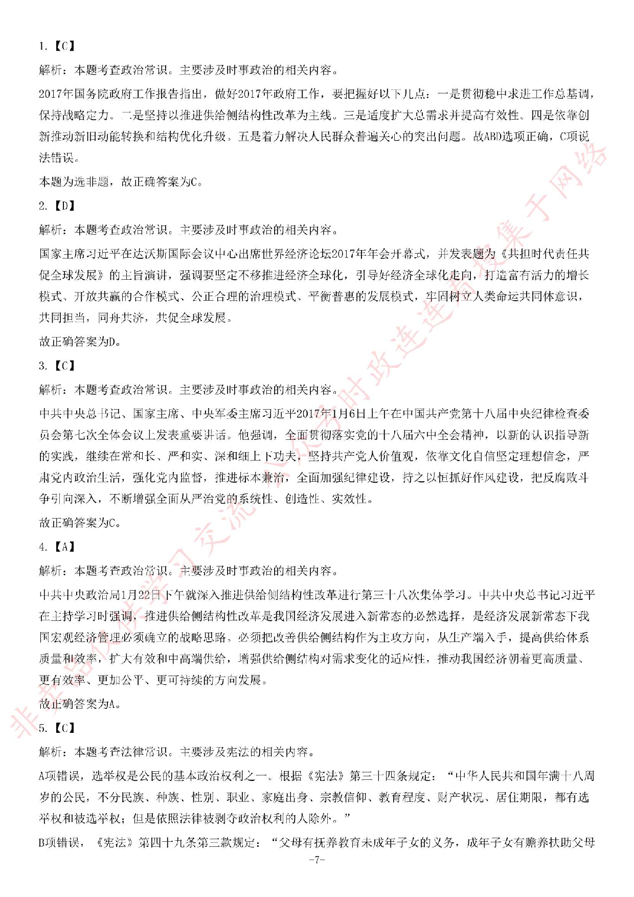 2017年湖南郴州市市直事业单位考试题.pdf 第7页