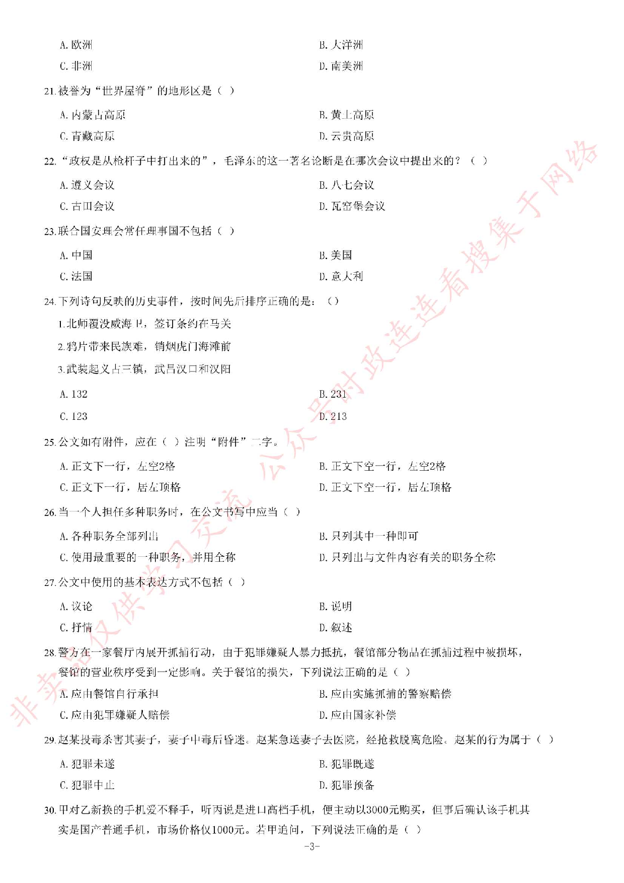 2017年湖南郴州市市直事业单位考试题.pdf 第3页