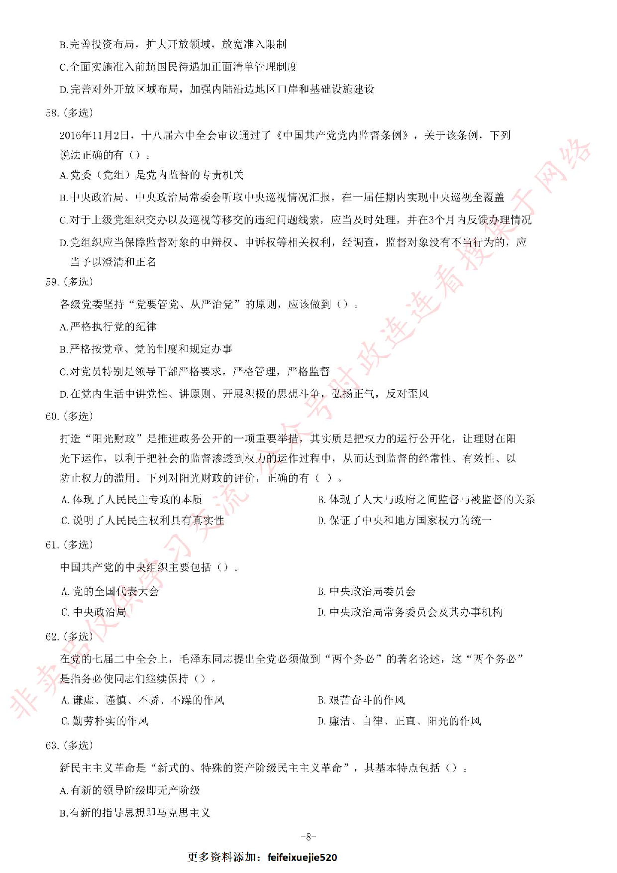 2017年甘肃省选拔普通高校毕业生到基层工作考试《公共基础知识》试卷（精选）.pdf 第8页