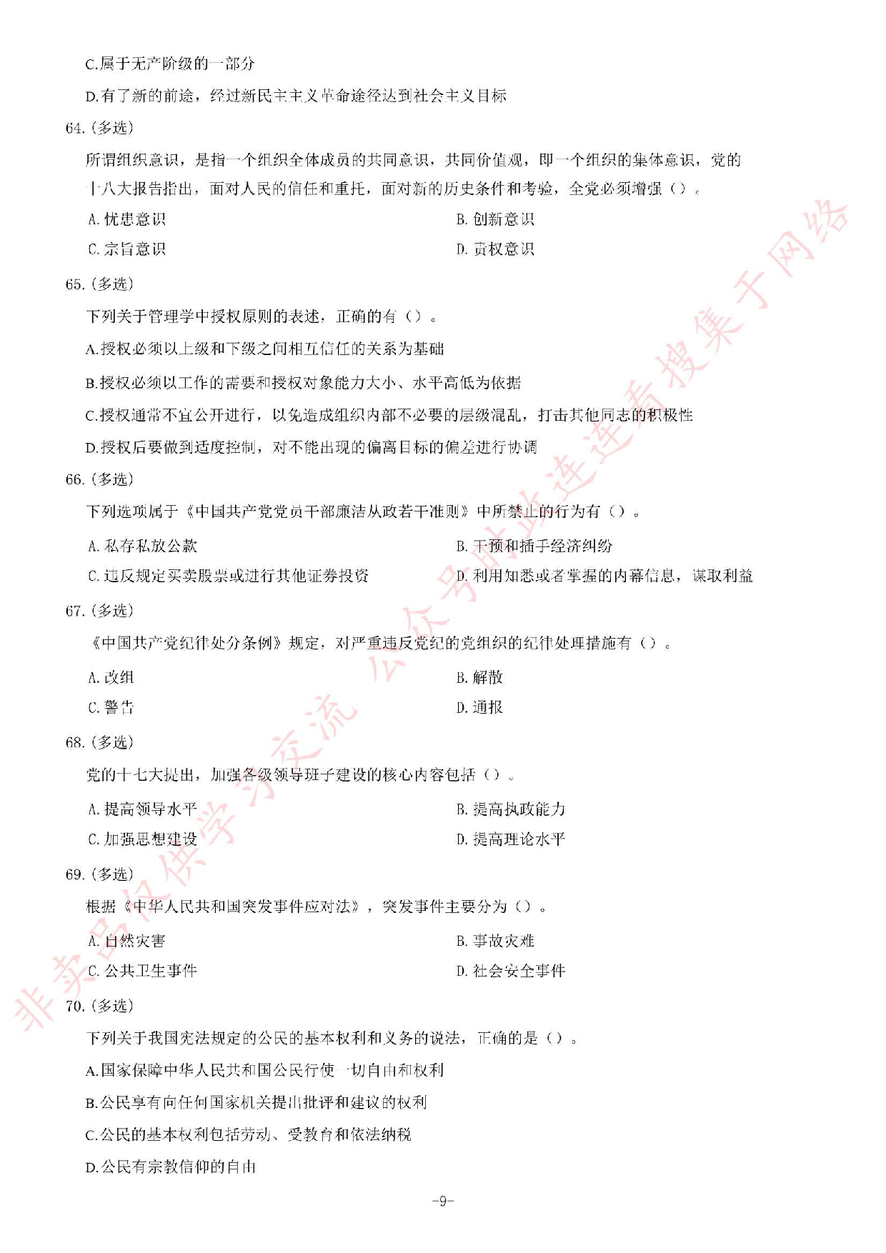 2017年甘肃省选拔普通高校毕业生到基层工作考试《公共基础知识》试卷（精选）.pdf 第9页