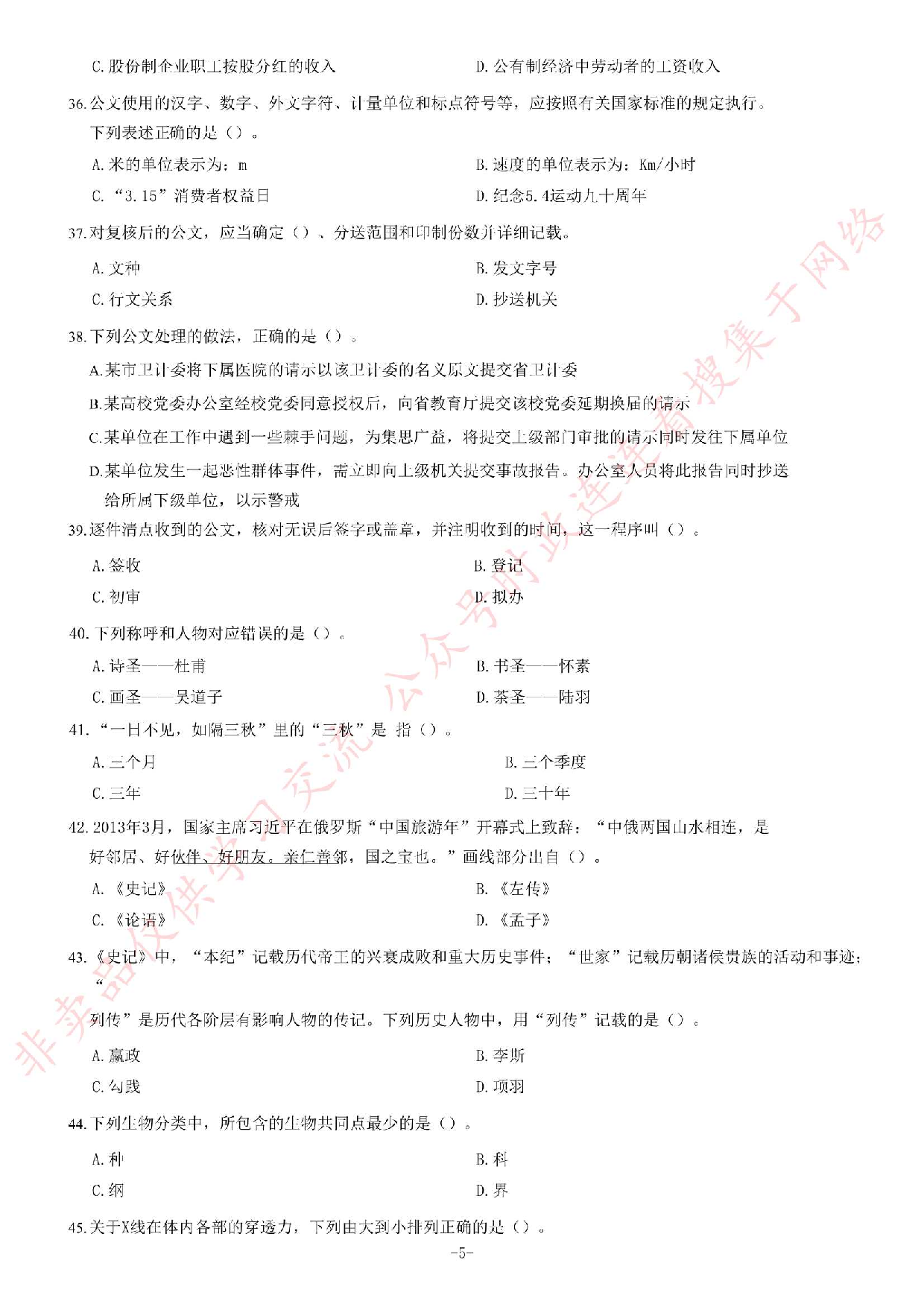 2017年甘肃省选拔普通高校毕业生到基层工作考试《公共基础知识》试卷（精选）.pdf 第5页