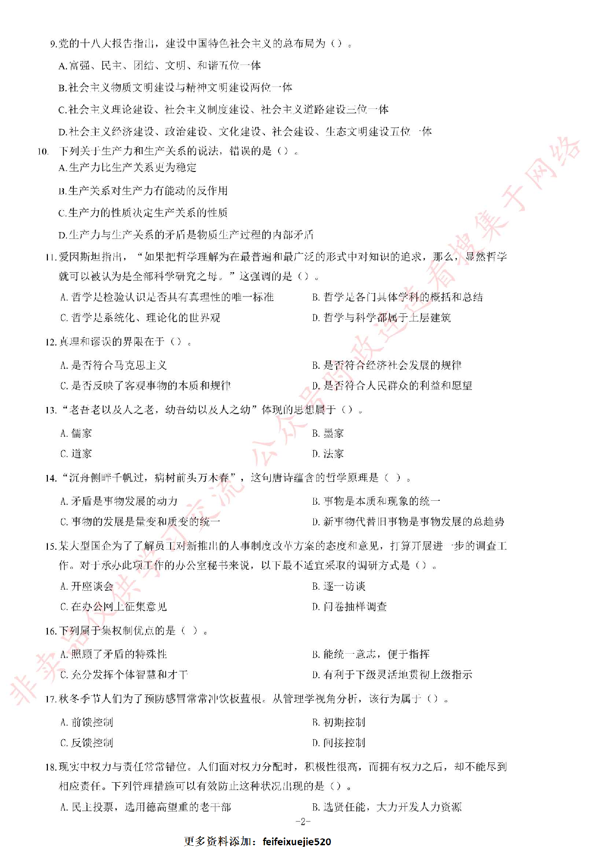 2017年甘肃省选拔普通高校毕业生到基层工作考试《公共基础知识》试卷（精选）.pdf 第2页