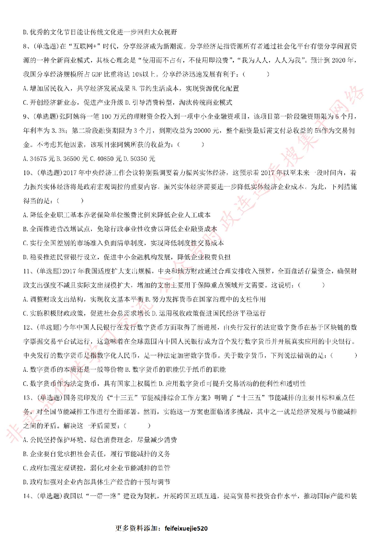 2017年福建省事业单位第三次联考 《综合基础知识》真题（公基部分）.pdf 第2页