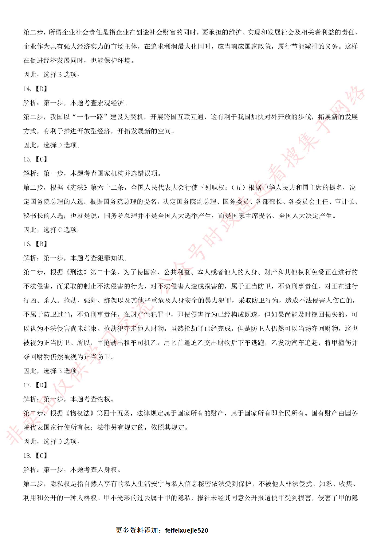 2017年福建省事业单位第三次联考 《综合基础知识》真题（公基部分）.pdf 第8页