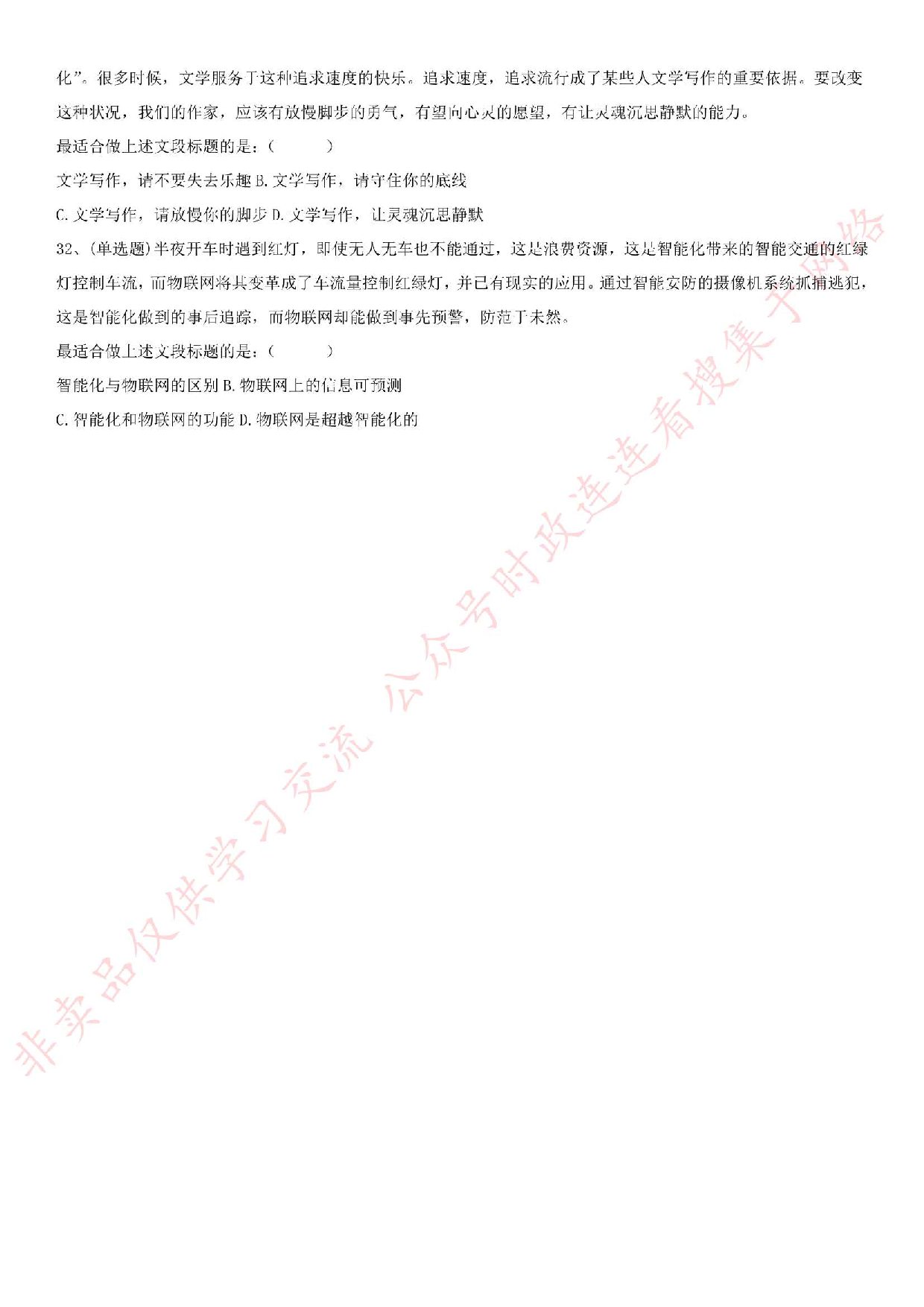 2017年福建省事业单位第三次联考 《综合基础知识》真题（公基部分）.pdf 第5页