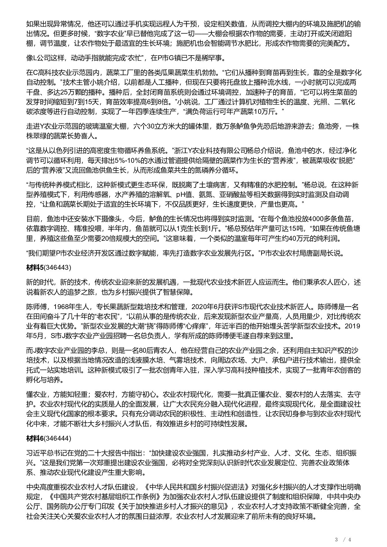 2023年浙江省公考《申论》题（B类）.pdf 第3页