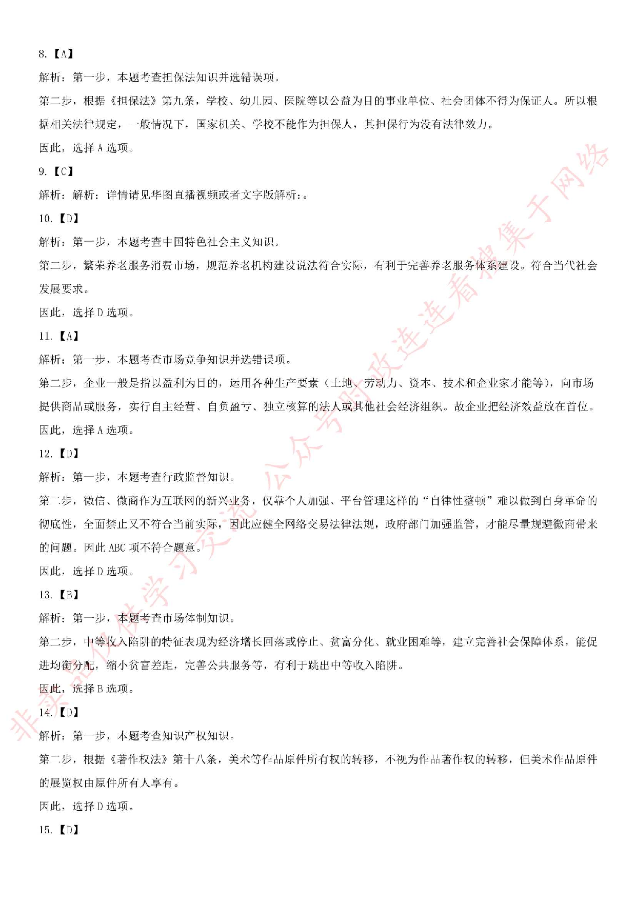 2017年福建省事业单位第四次联考 《综合基础知识》真题（公基部分）.pdf 第7页