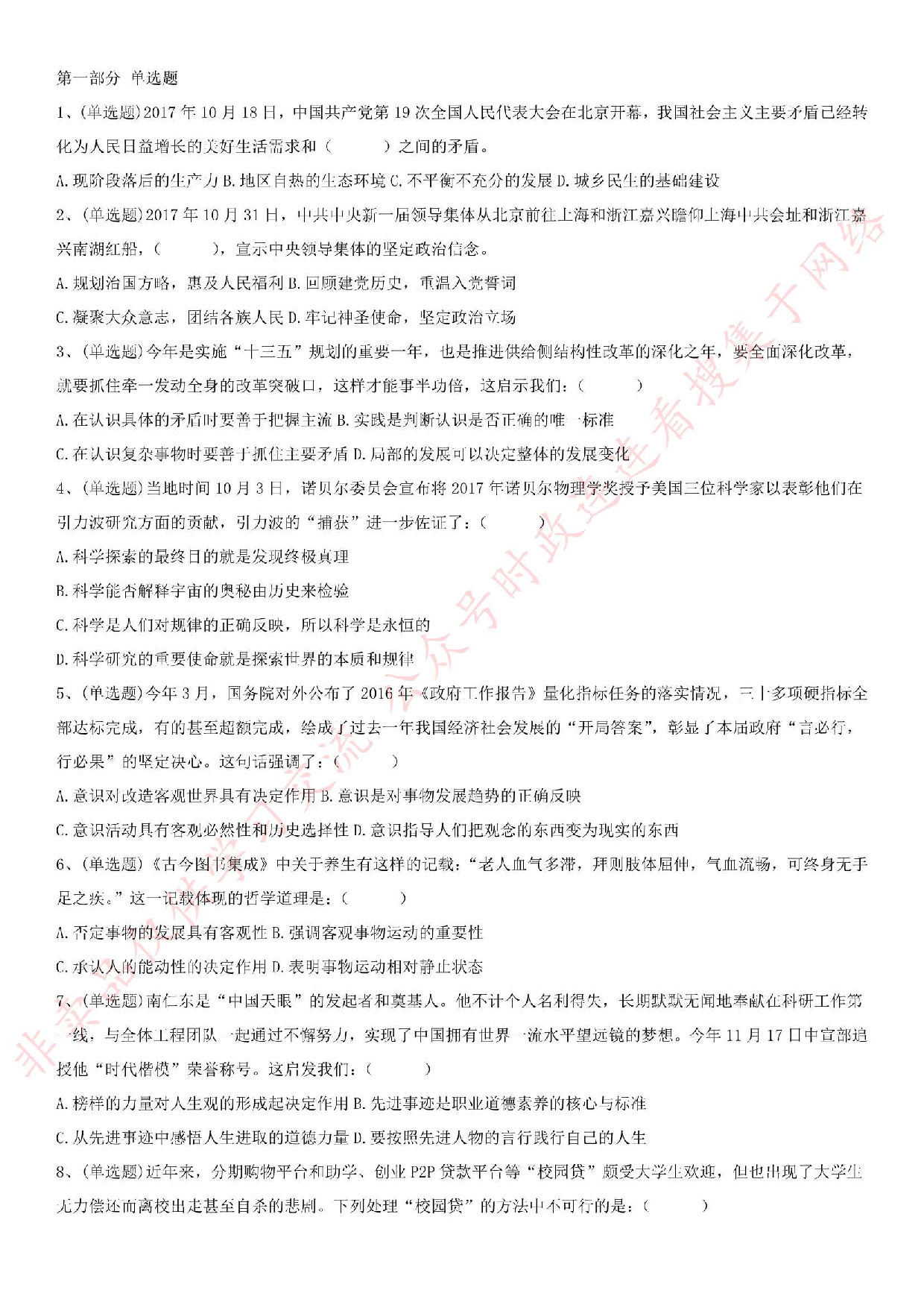 2017年福建省事业单位第四次联考 《综合基础知识》真题（公基部分）.pdf 第1页