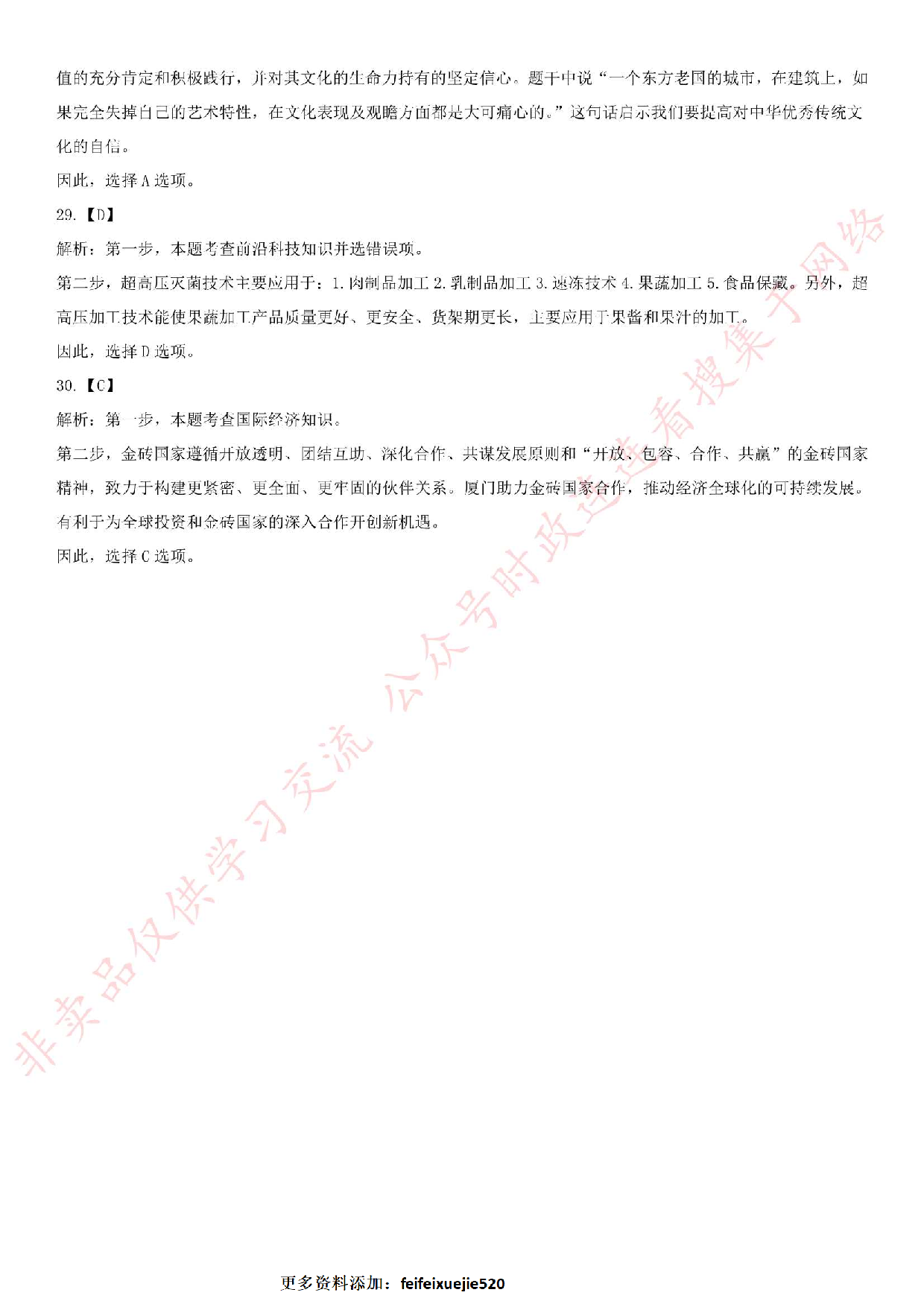 2017年福建省事业单位第四次联考 《综合基础知识》真题（公基部分）.pdf 第10页