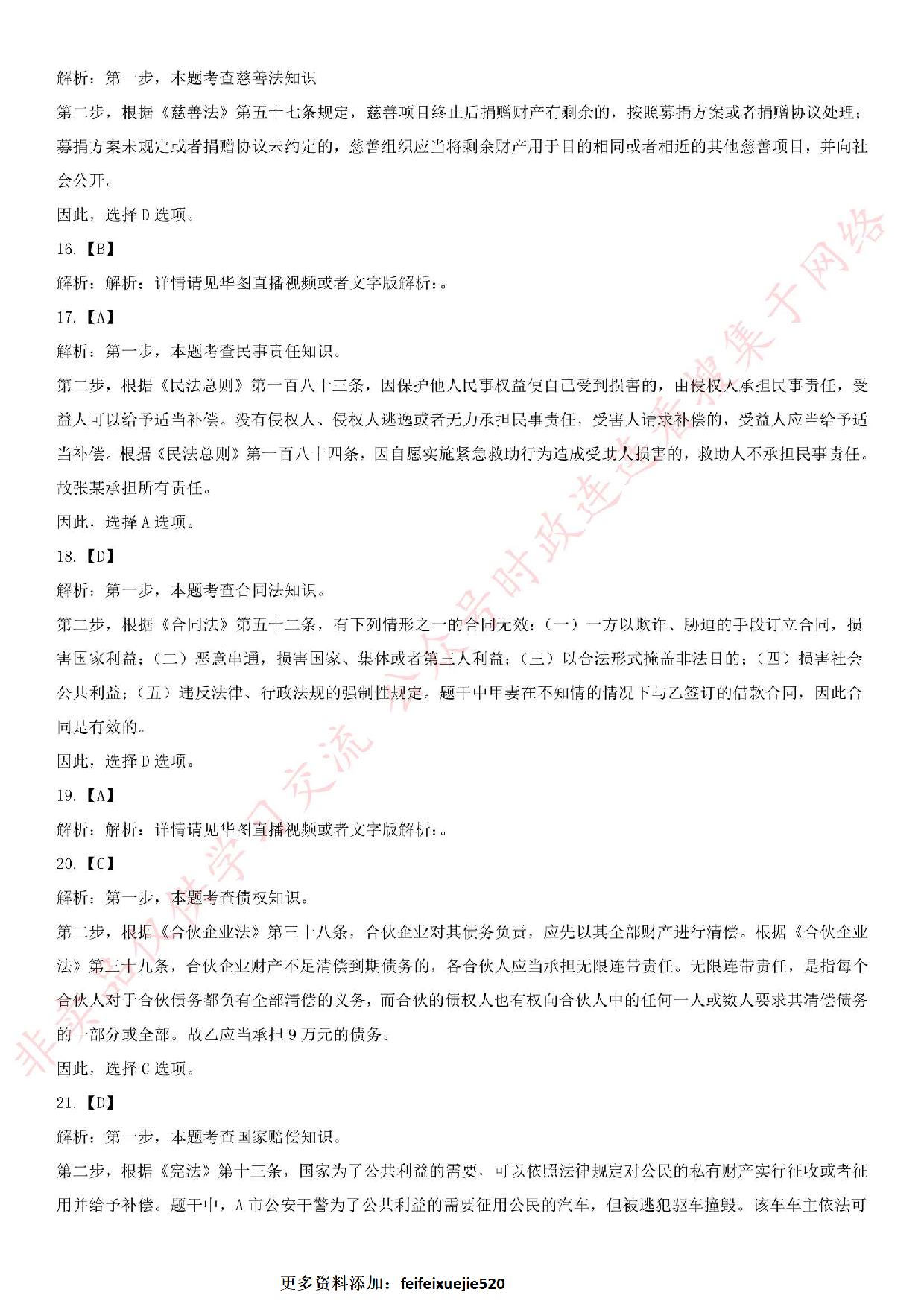 2017年福建省事业单位第四次联考 《综合基础知识》真题（公基部分）.pdf 第8页