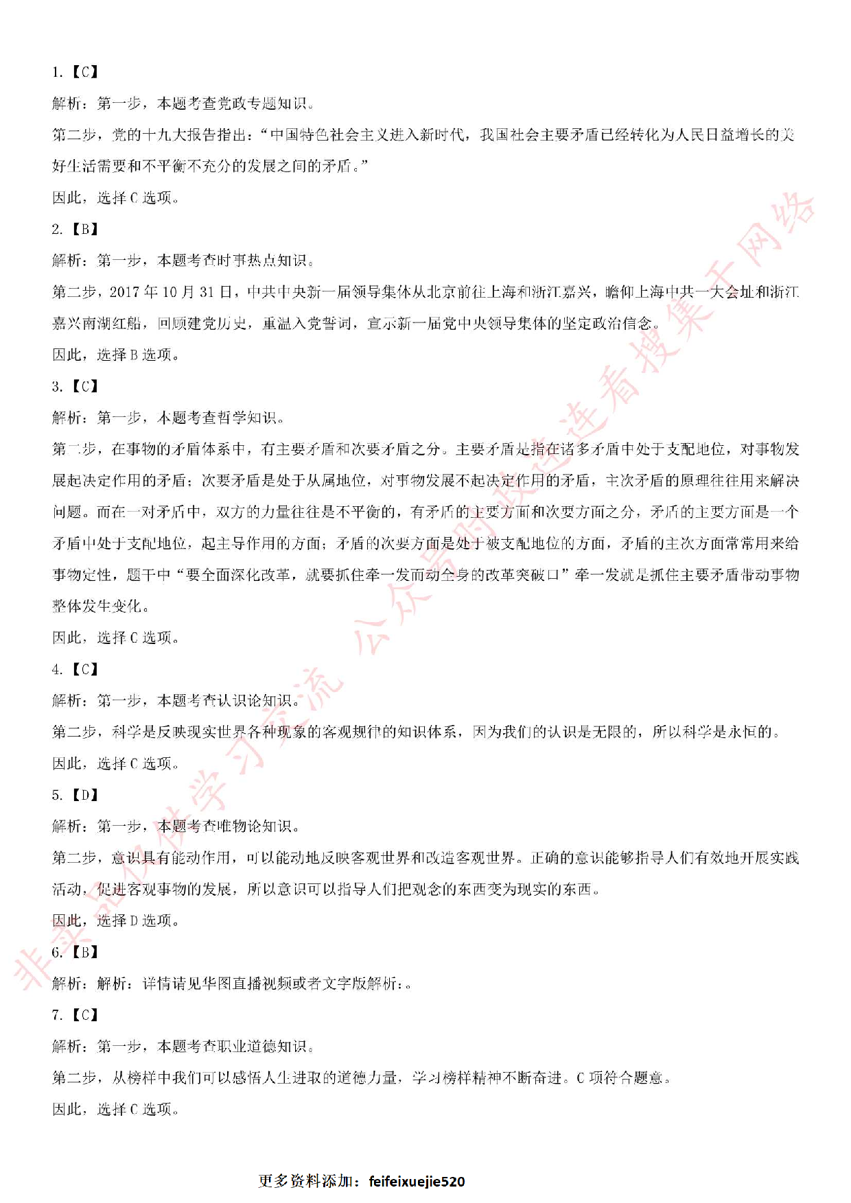 2017年福建省事业单位第四次联考 《综合基础知识》真题（公基部分）.pdf 第6页