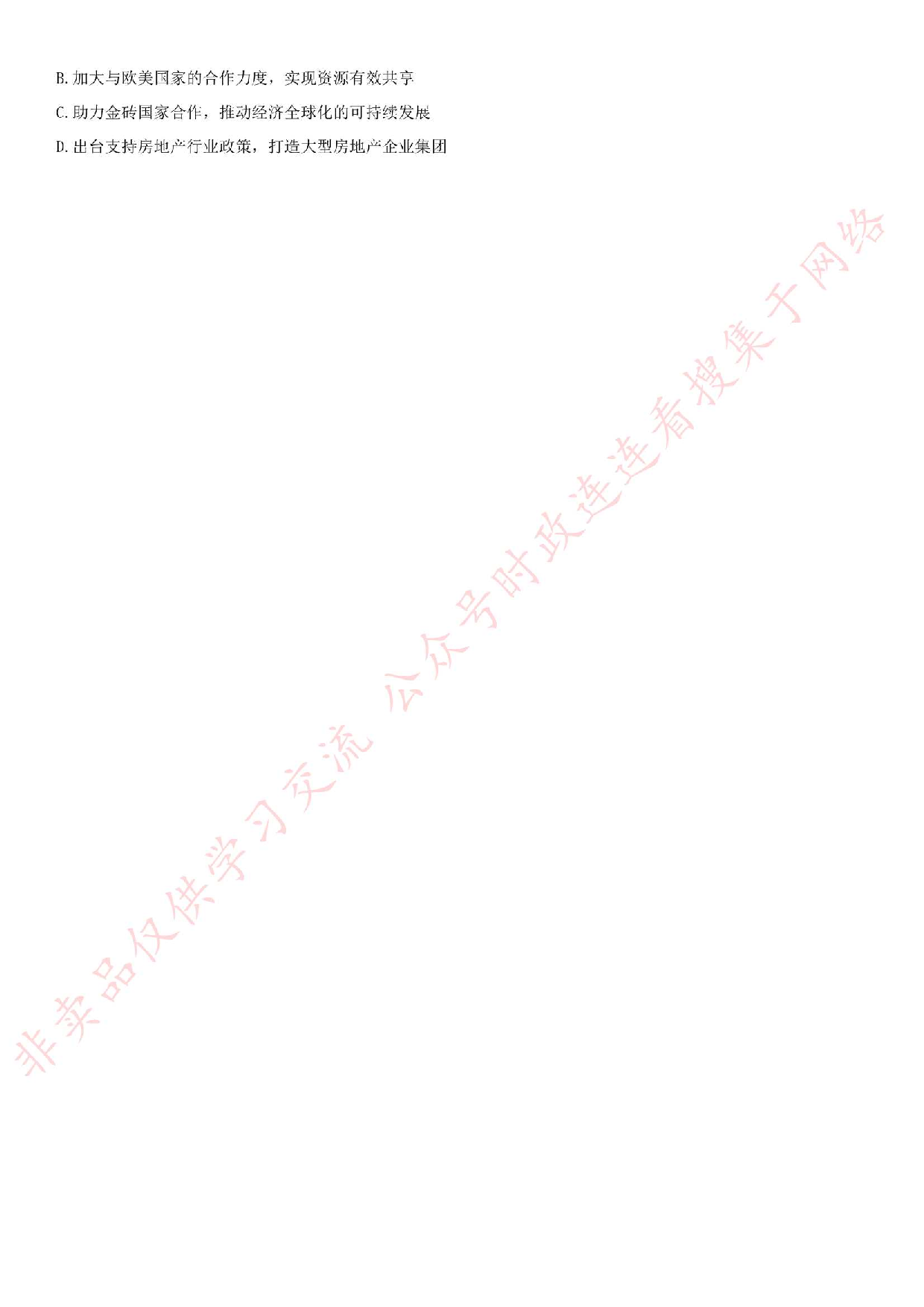 2017年福建省事业单位第四次联考 《综合基础知识》真题（公基部分）.pdf 第5页