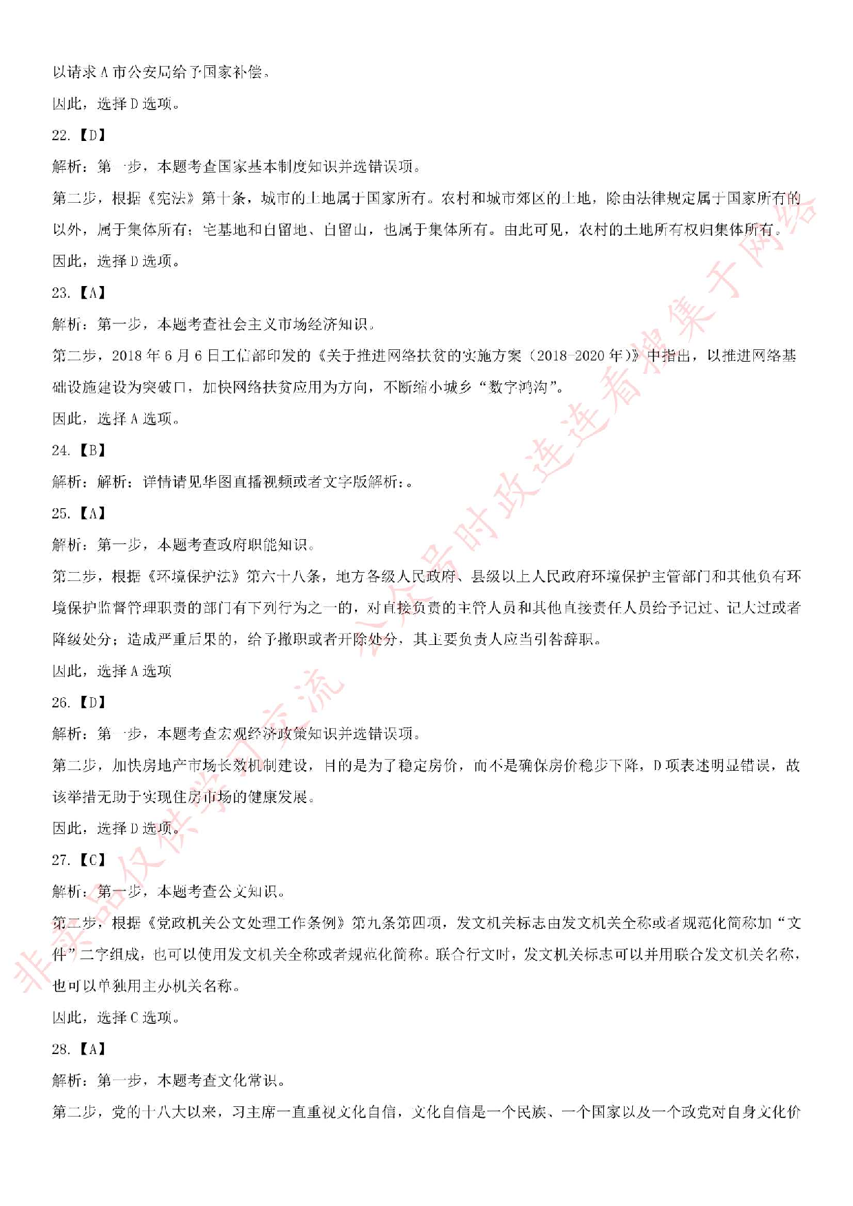 2017年福建省事业单位第四次联考 《综合基础知识》真题（公基部分）.pdf 第9页