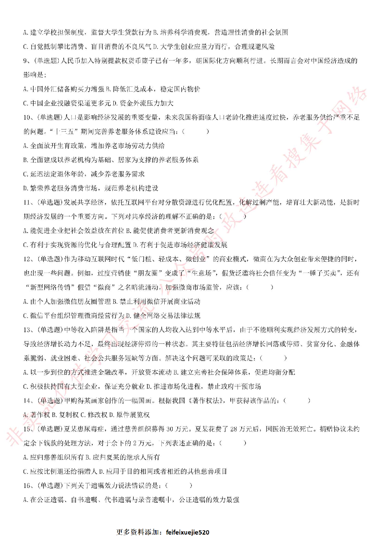 2017年福建省事业单位第四次联考 《综合基础知识》真题（公基部分）.pdf 第2页