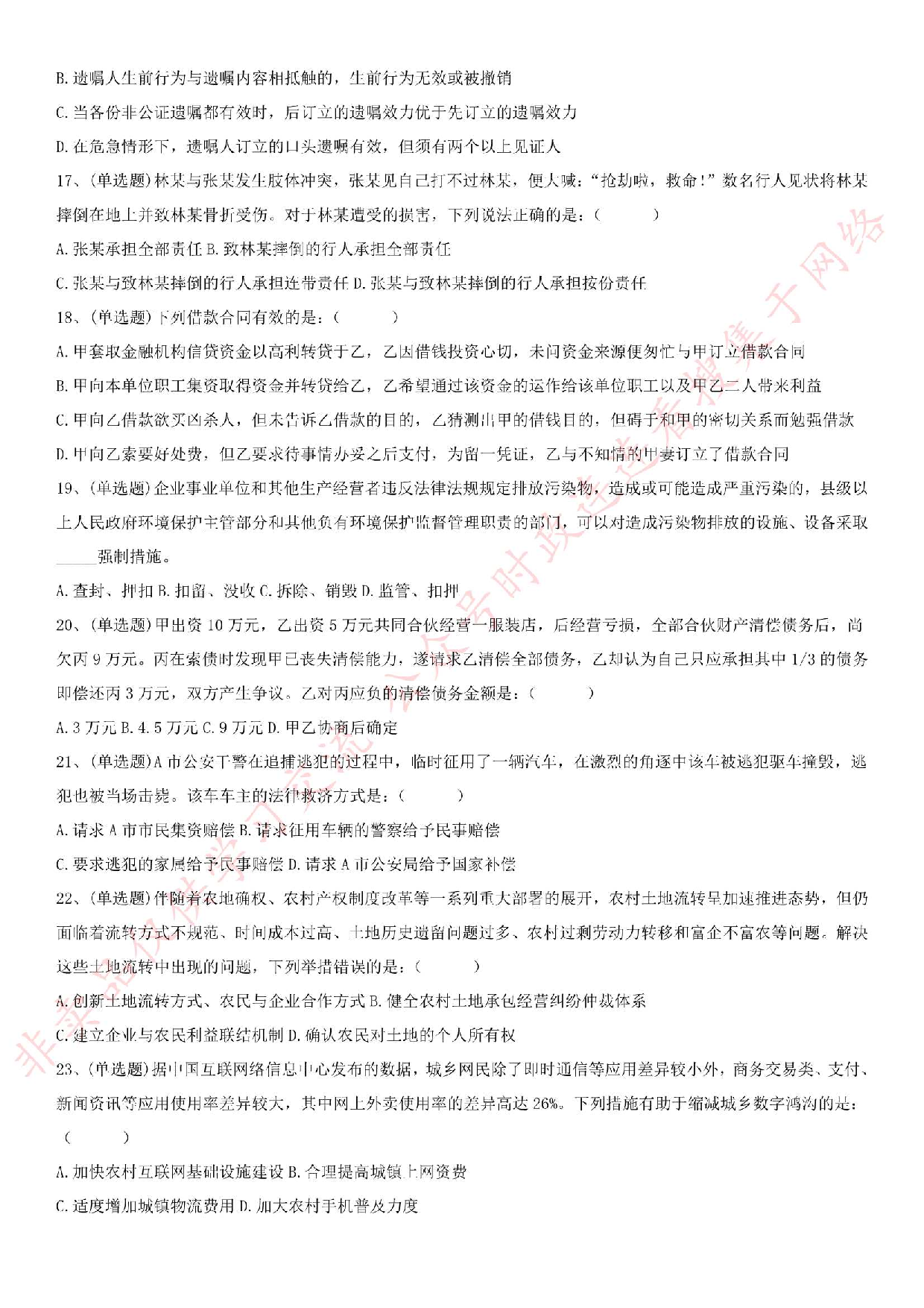 2017年福建省事业单位第四次联考 《综合基础知识》真题（公基部分）.pdf 第3页