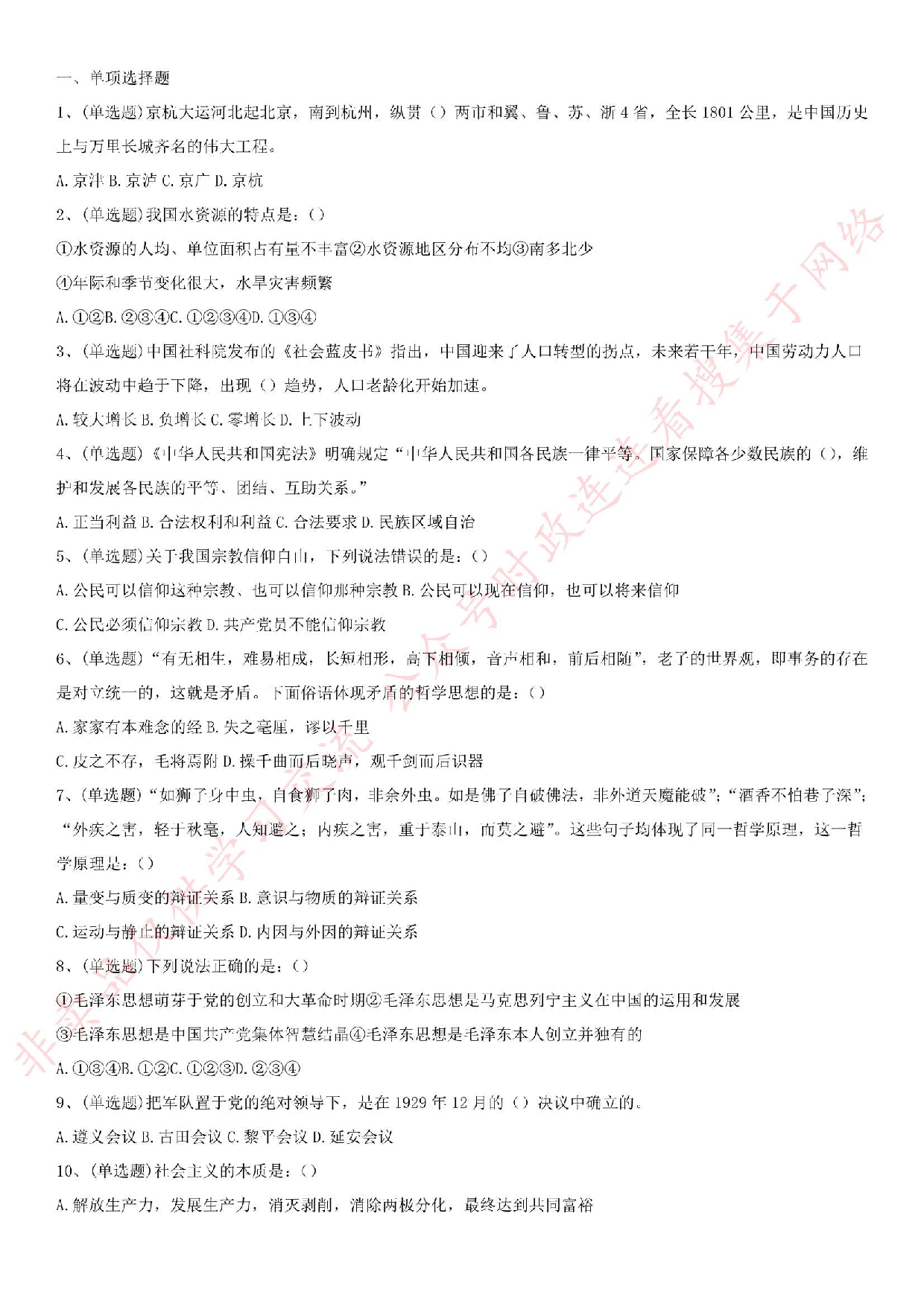 2017年贵州省黔东南州凯里市事业单位考试公共基础知识真题.pdf 第1页