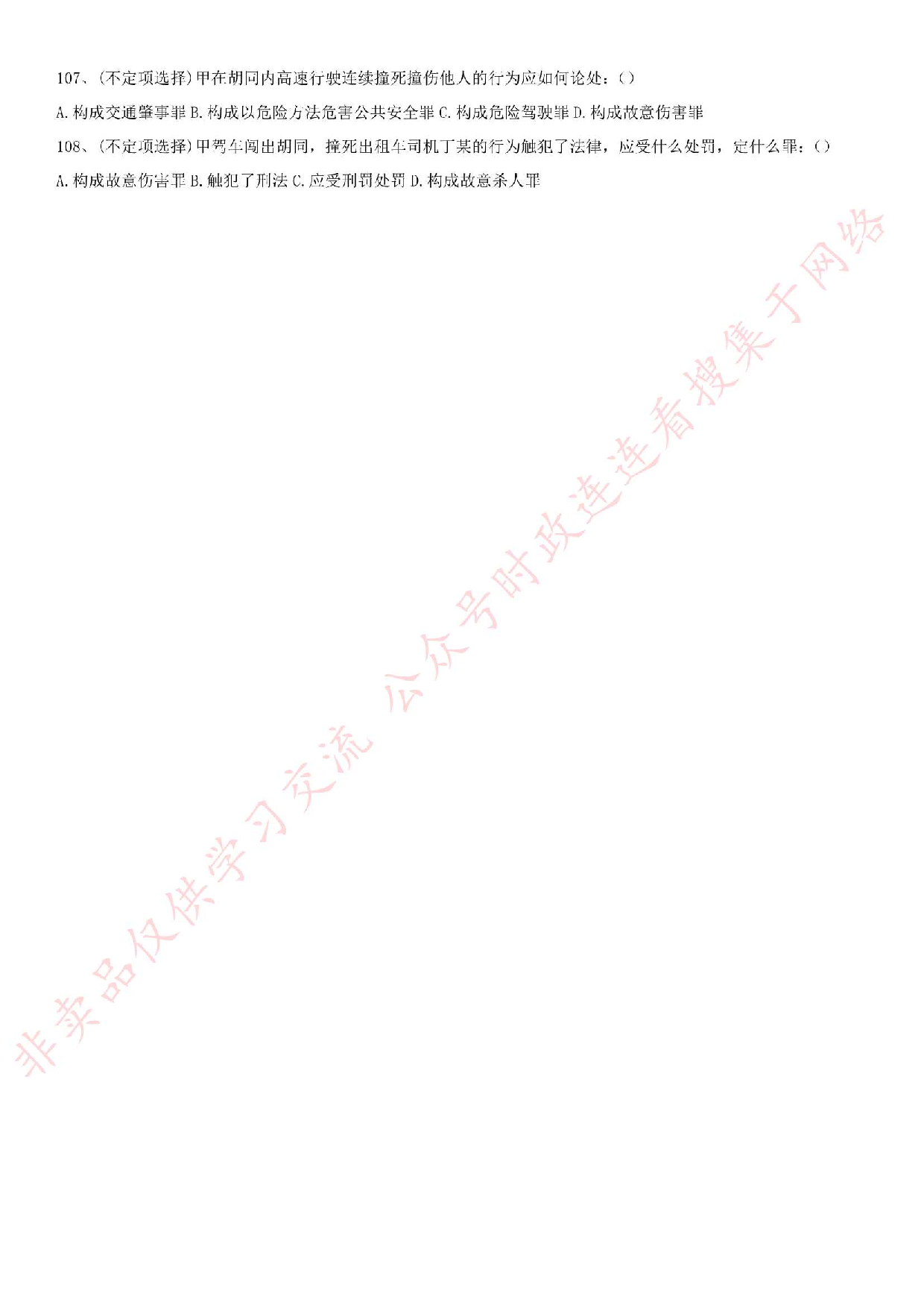 2017年贵州省黔东南州凯里市事业单位考试公共基础知识真题.pdf 第9页