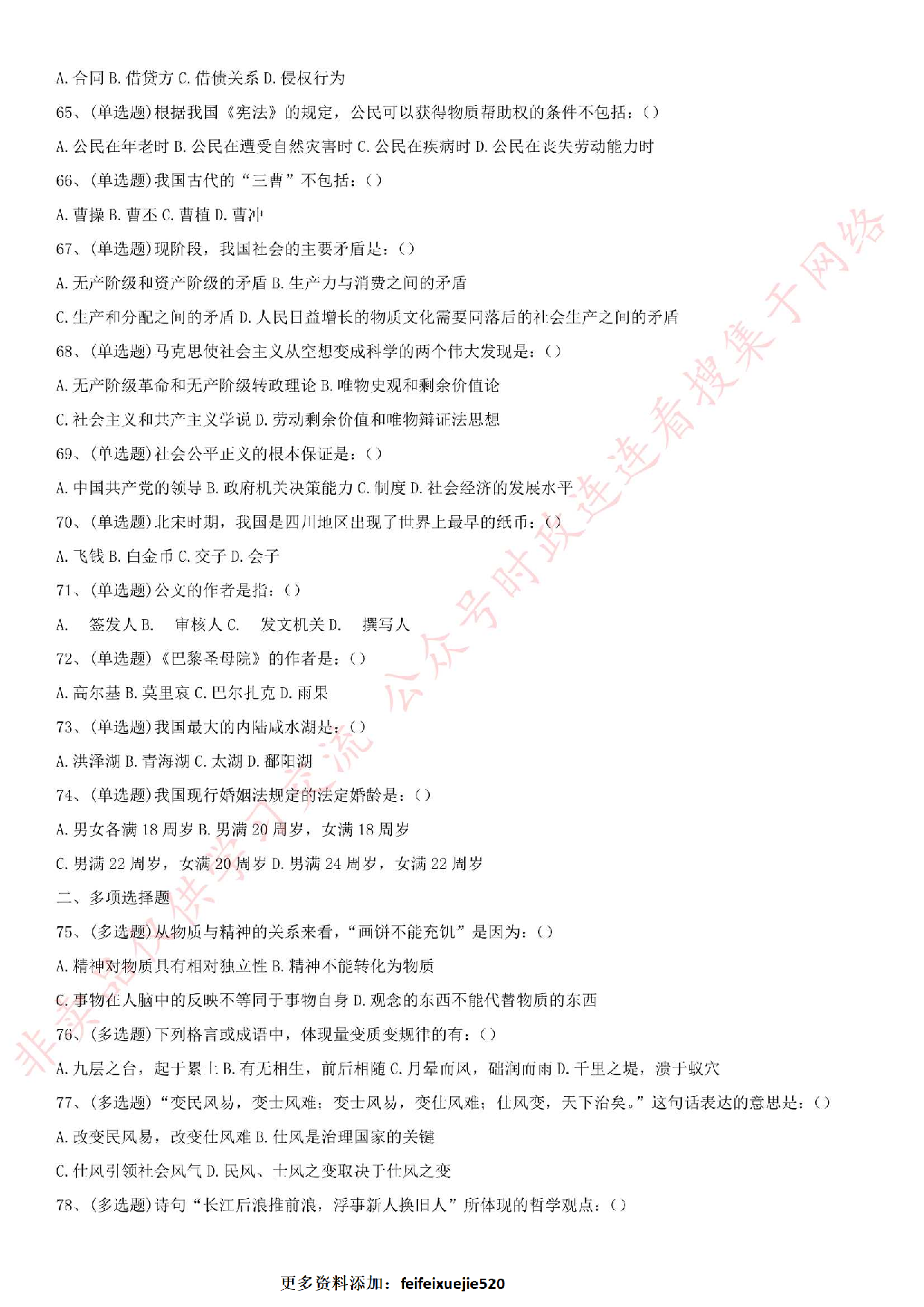 2017年贵州省黔东南州凯里市事业单位考试公共基础知识真题.pdf 第6页
