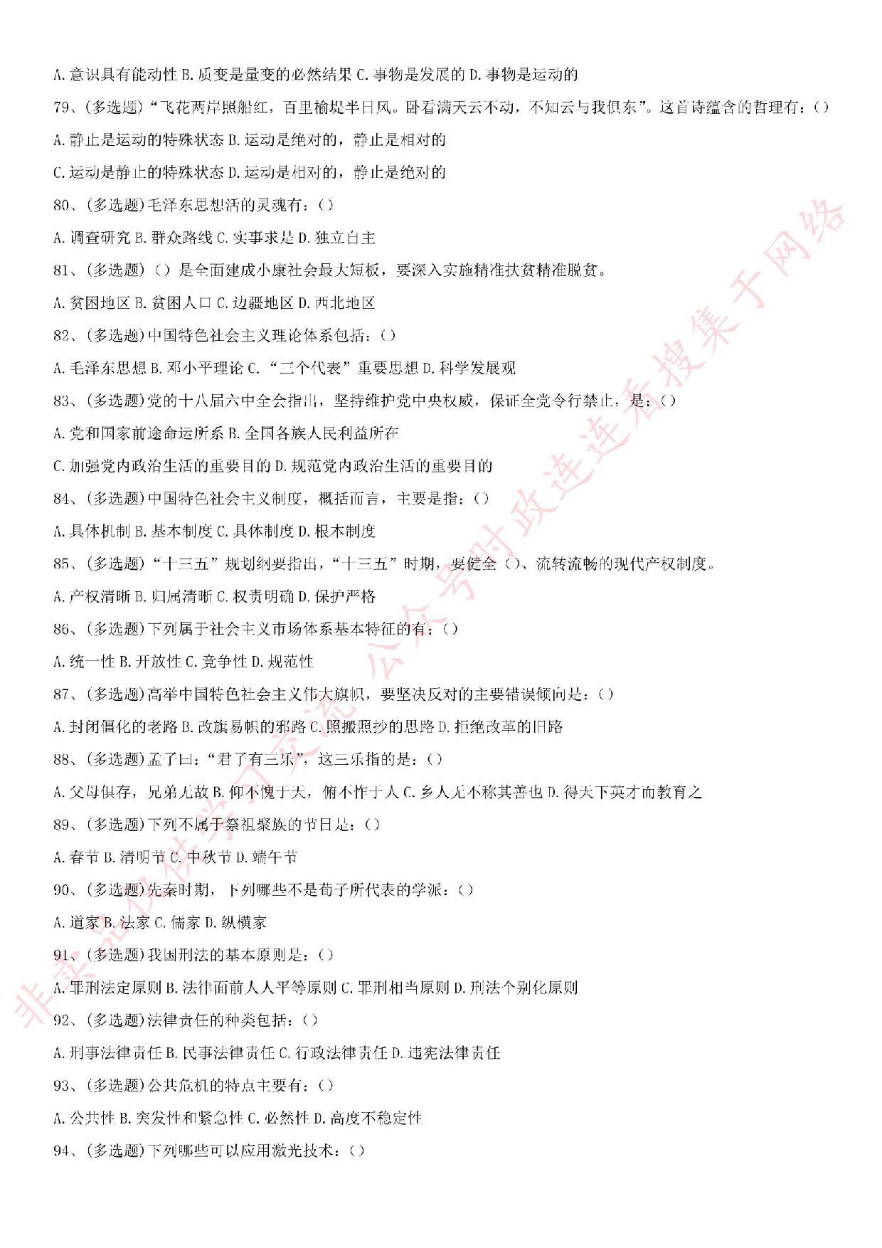 2017年贵州省黔东南州凯里市事业单位考试公共基础知识真题.pdf 第7页