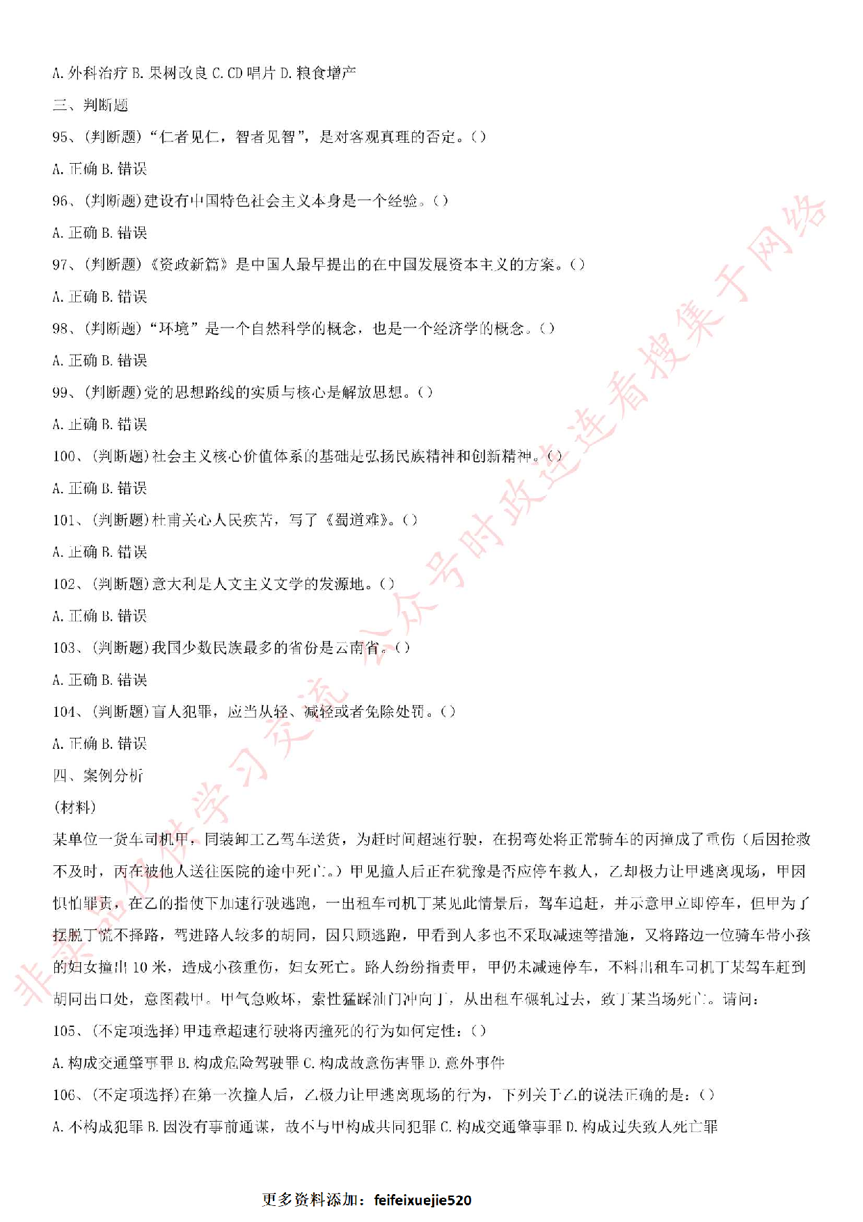 2017年贵州省黔东南州凯里市事业单位考试公共基础知识真题.pdf 第8页