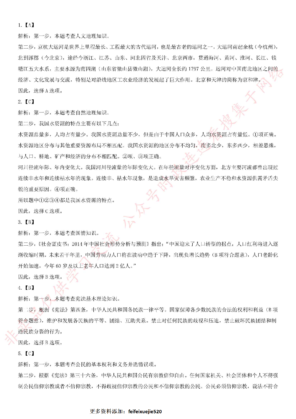 2017年贵州省黔东南州凯里市事业单位考试公共基础知识真题.pdf 第10页