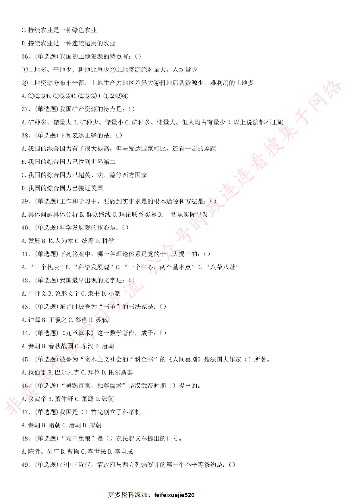 2017年贵州省黔东南州凯里市事业单位考试公共基础知识真题.pdf 第4页