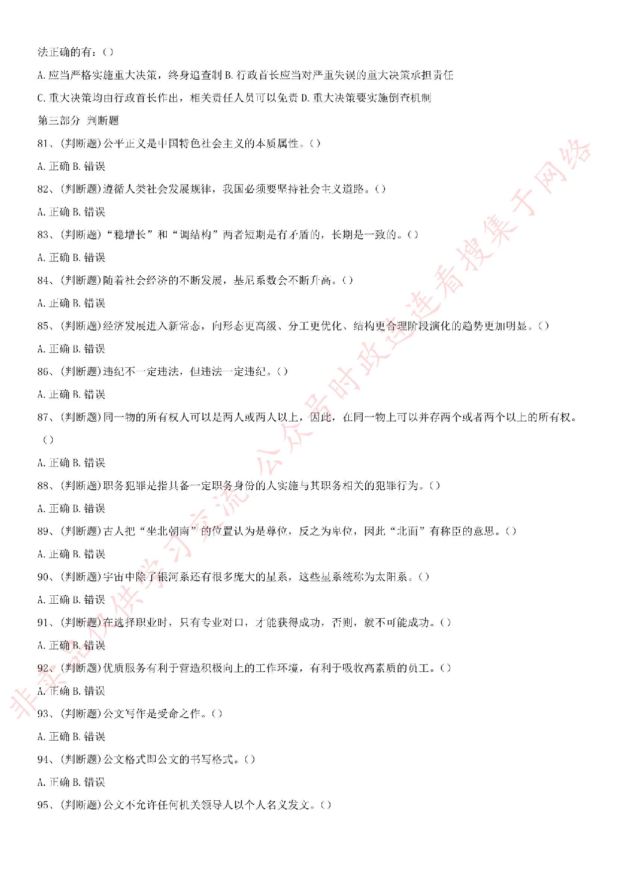 2017年钦州灵山、浦北事业单位公共基础知识考题.pdf 第7页