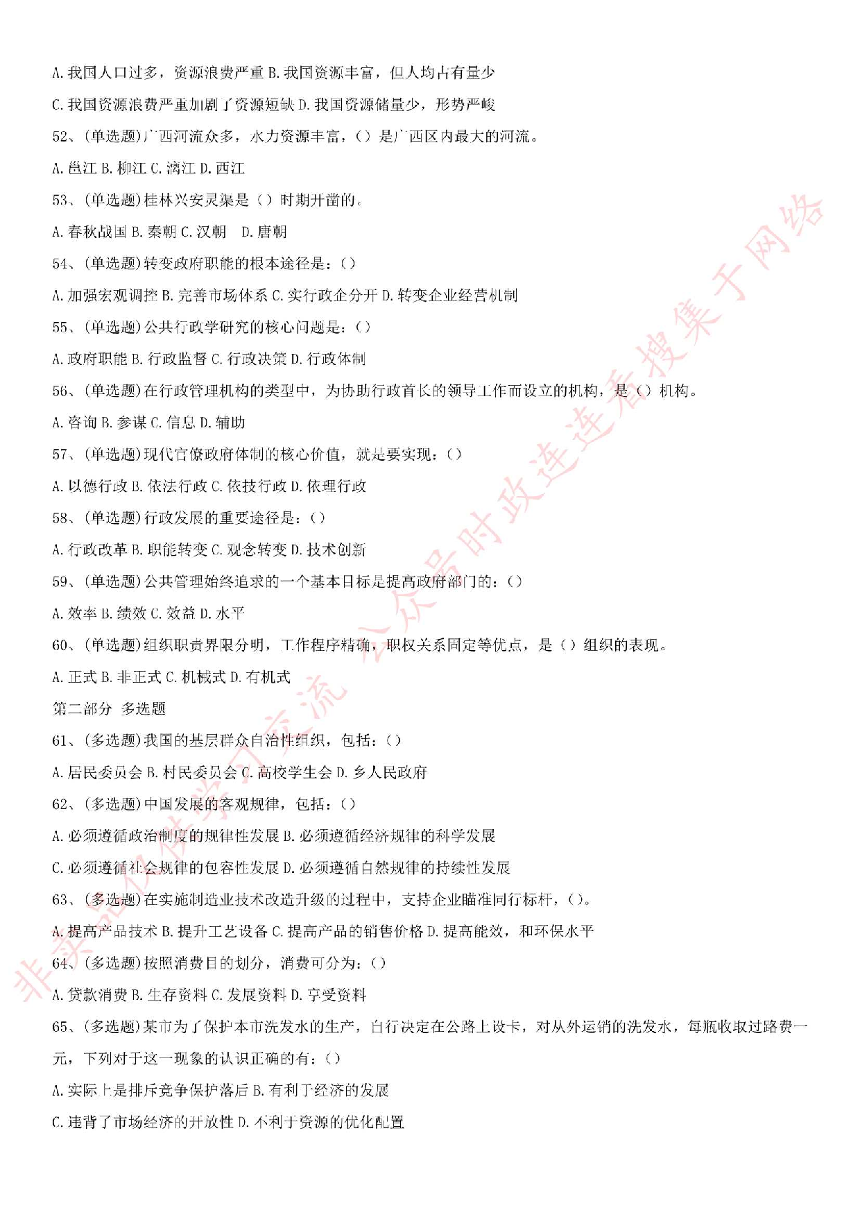 2017年钦州灵山、浦北事业单位公共基础知识考题.pdf 第5页