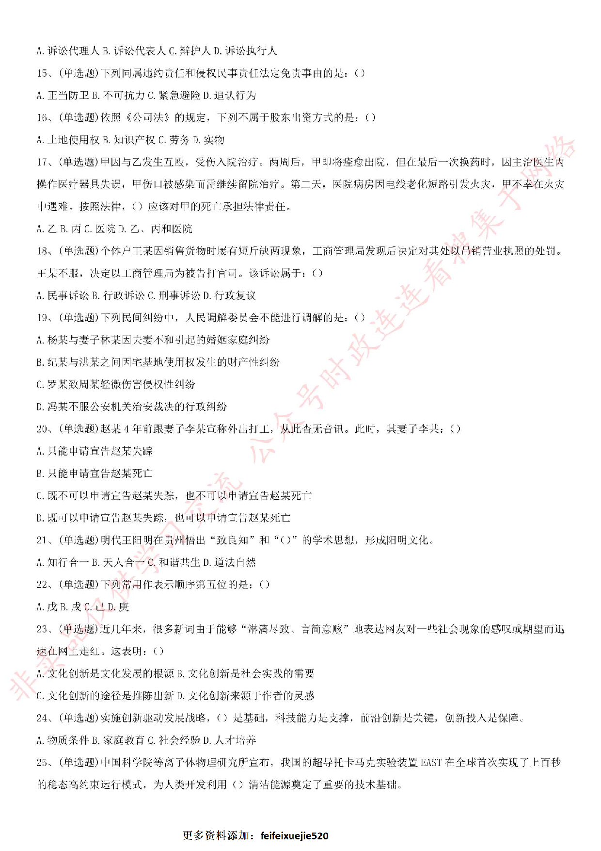 2017年钦州灵山、浦北事业单位公共基础知识考题.pdf 第2页